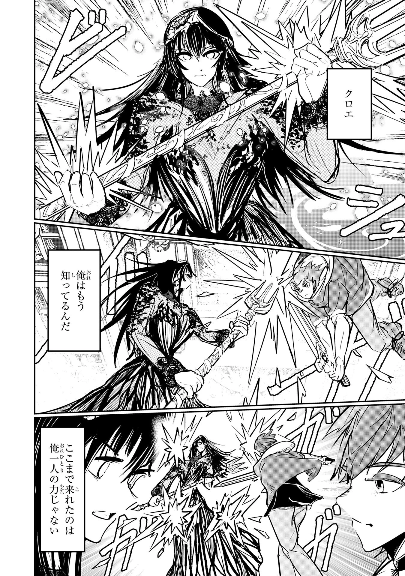 喪失魔法使いの最強賢者～裏切られた元勇者は、俺だけ使える最強魔法で暗躍する〜 第19話 - 22