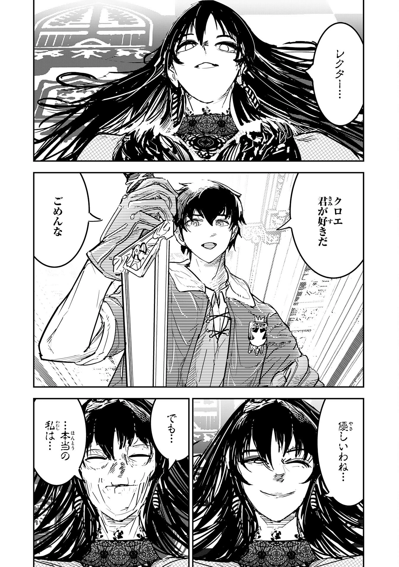 喪失魔法使いの最強賢者～裏切られた元勇者は、俺だけ使える最強魔法で暗躍する〜 第19話 - 26