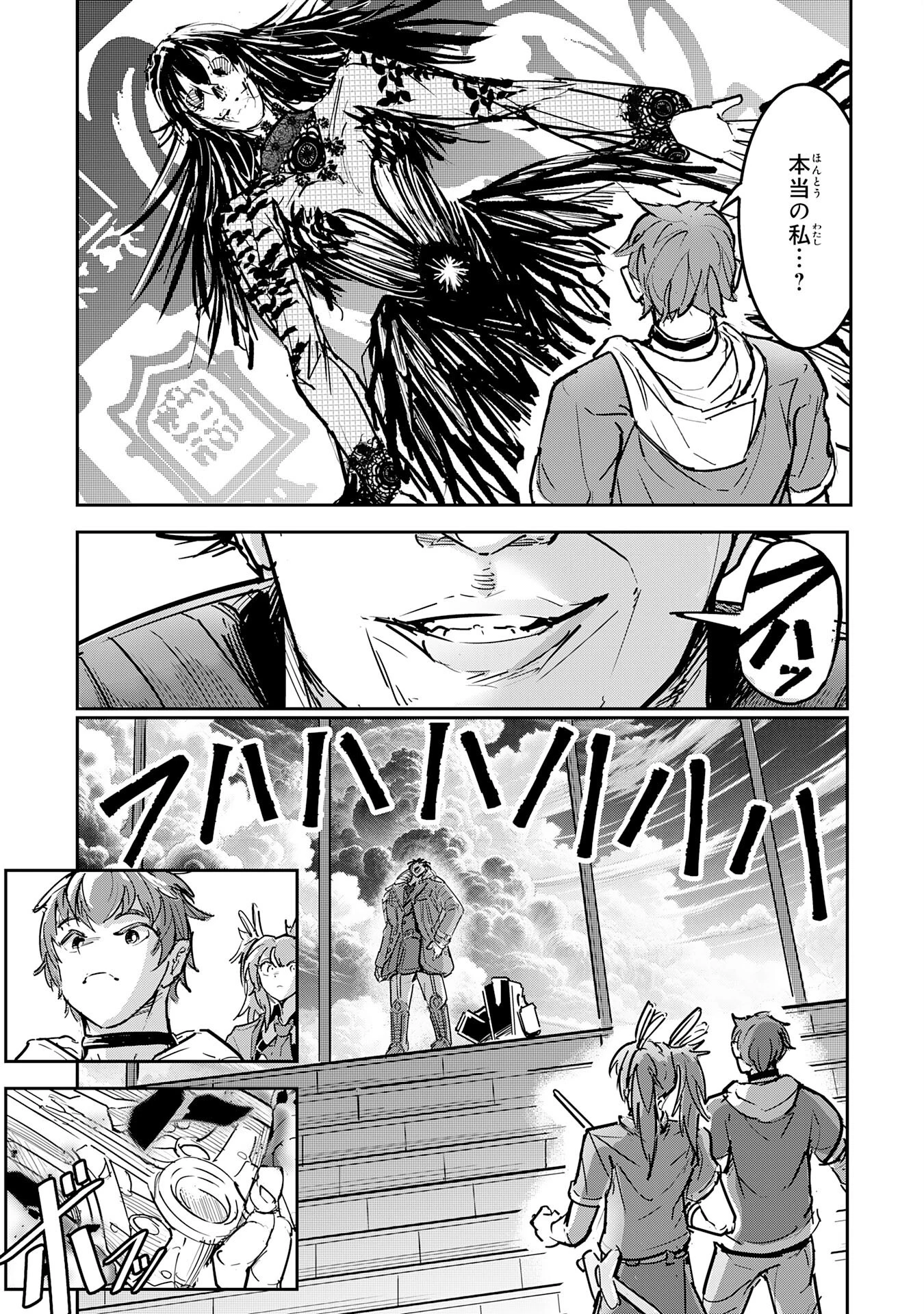 喪失魔法使いの最強賢者～裏切られた元勇者は、俺だけ使える最強魔法で暗躍する〜 第19話 - 27