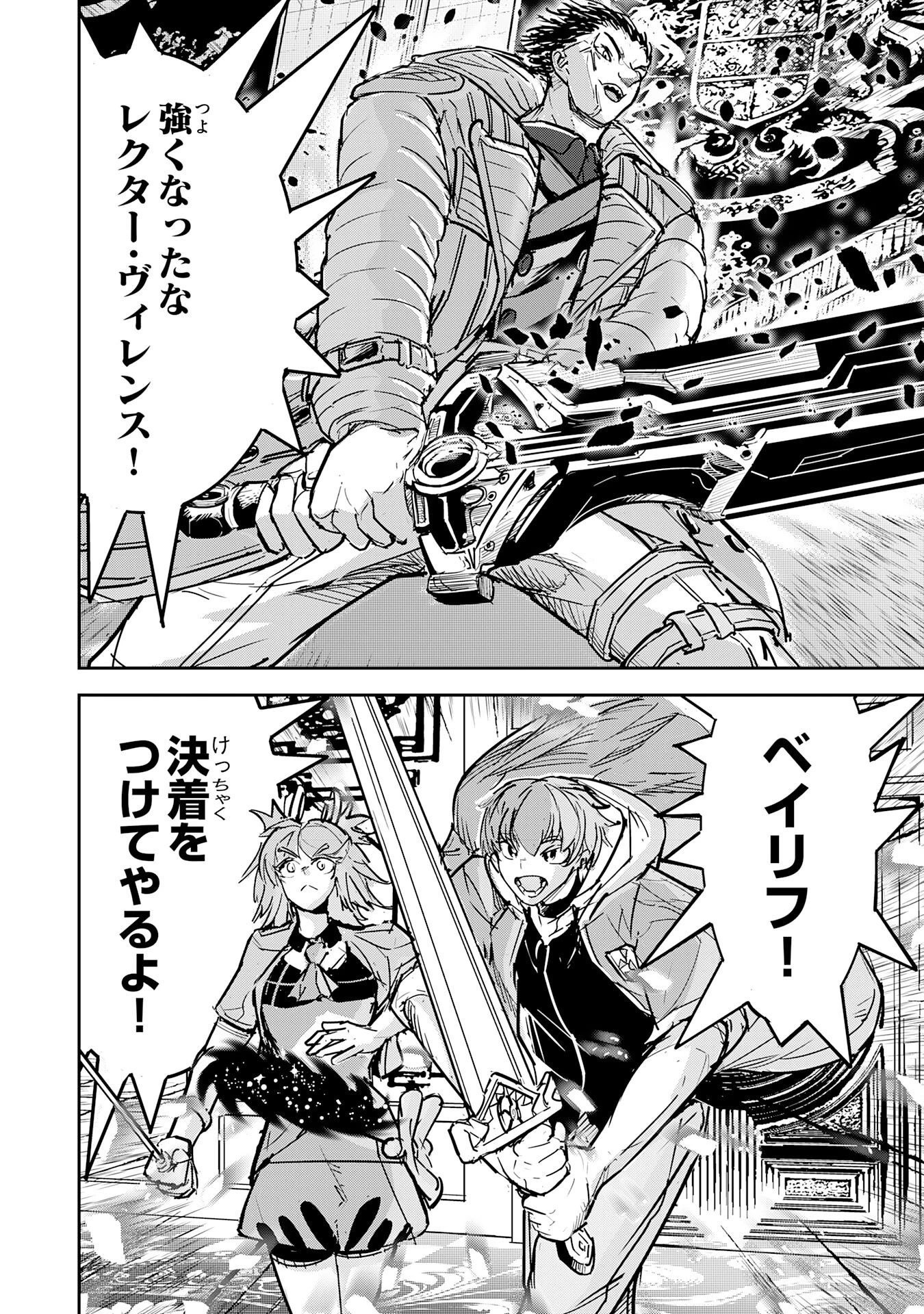 喪失魔法使いの最強賢者～裏切られた元勇者は、俺だけ使える最強魔法で暗躍する〜 第19話 - 30