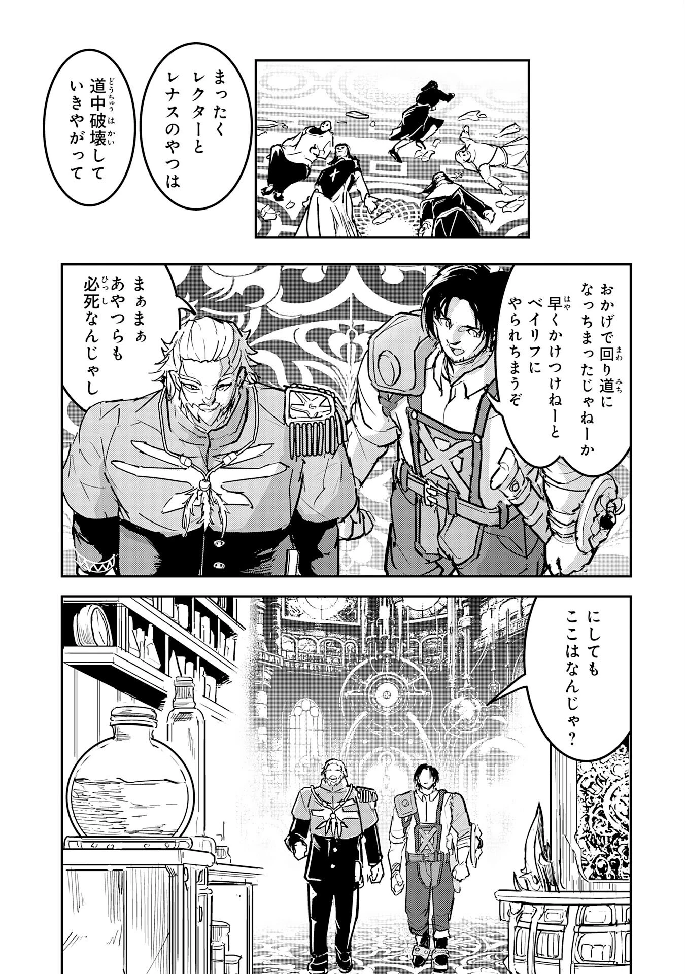 喪失魔法使いの最強賢者～裏切られた元勇者は、俺だけ使える最強魔法で暗躍する〜 第19話 - 31