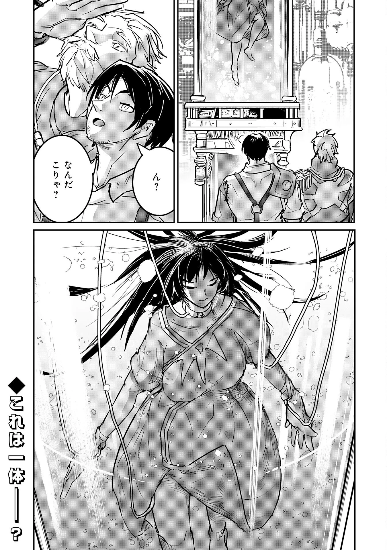 喪失魔法使いの最強賢者～裏切られた元勇者は、俺だけ使える最強魔法で暗躍する〜 第19話 - 32