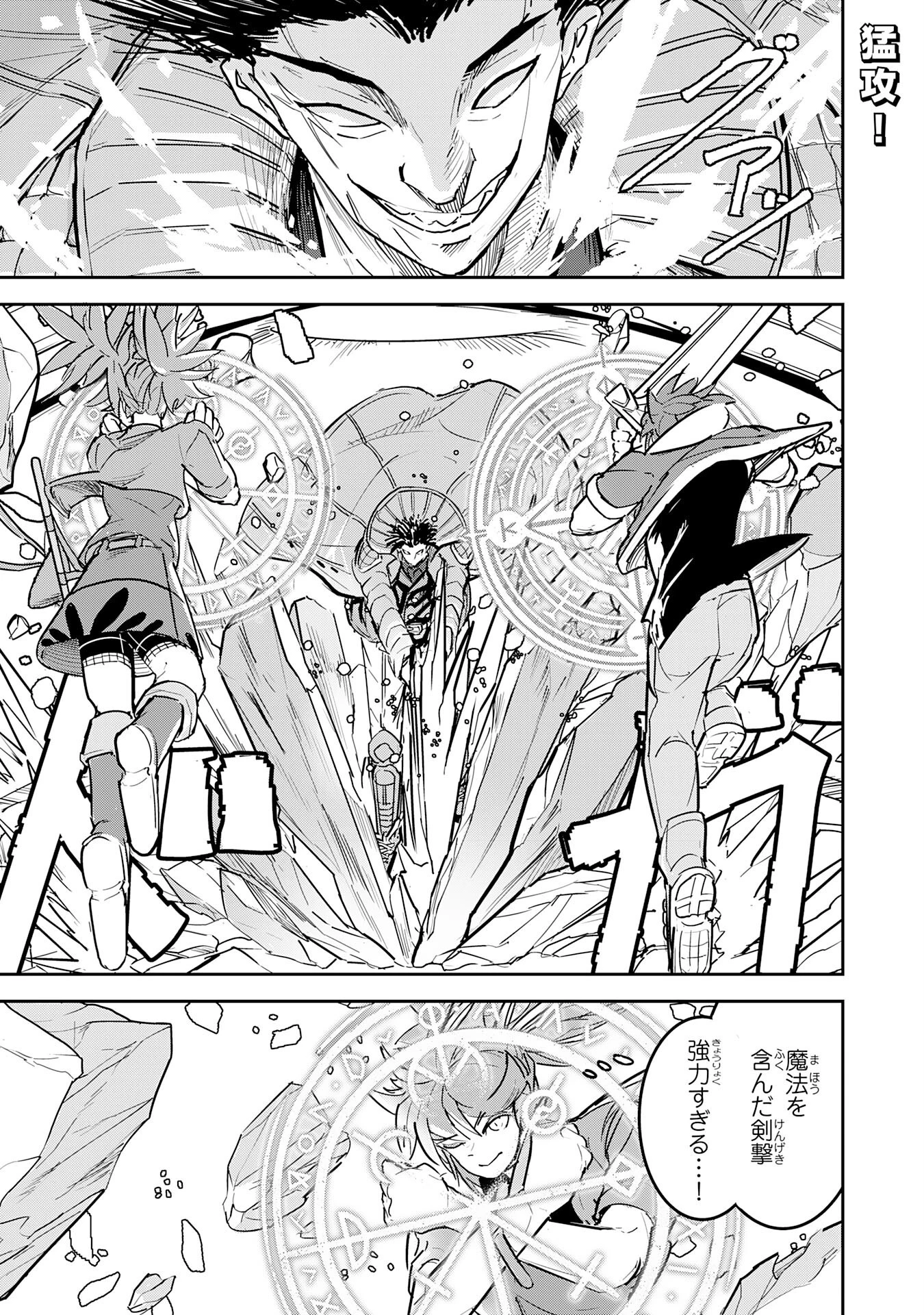 喪失魔法使いの最強賢者～裏切られた元勇者は、俺だけ使える最強魔法で暗躍する〜 第20話 - 1