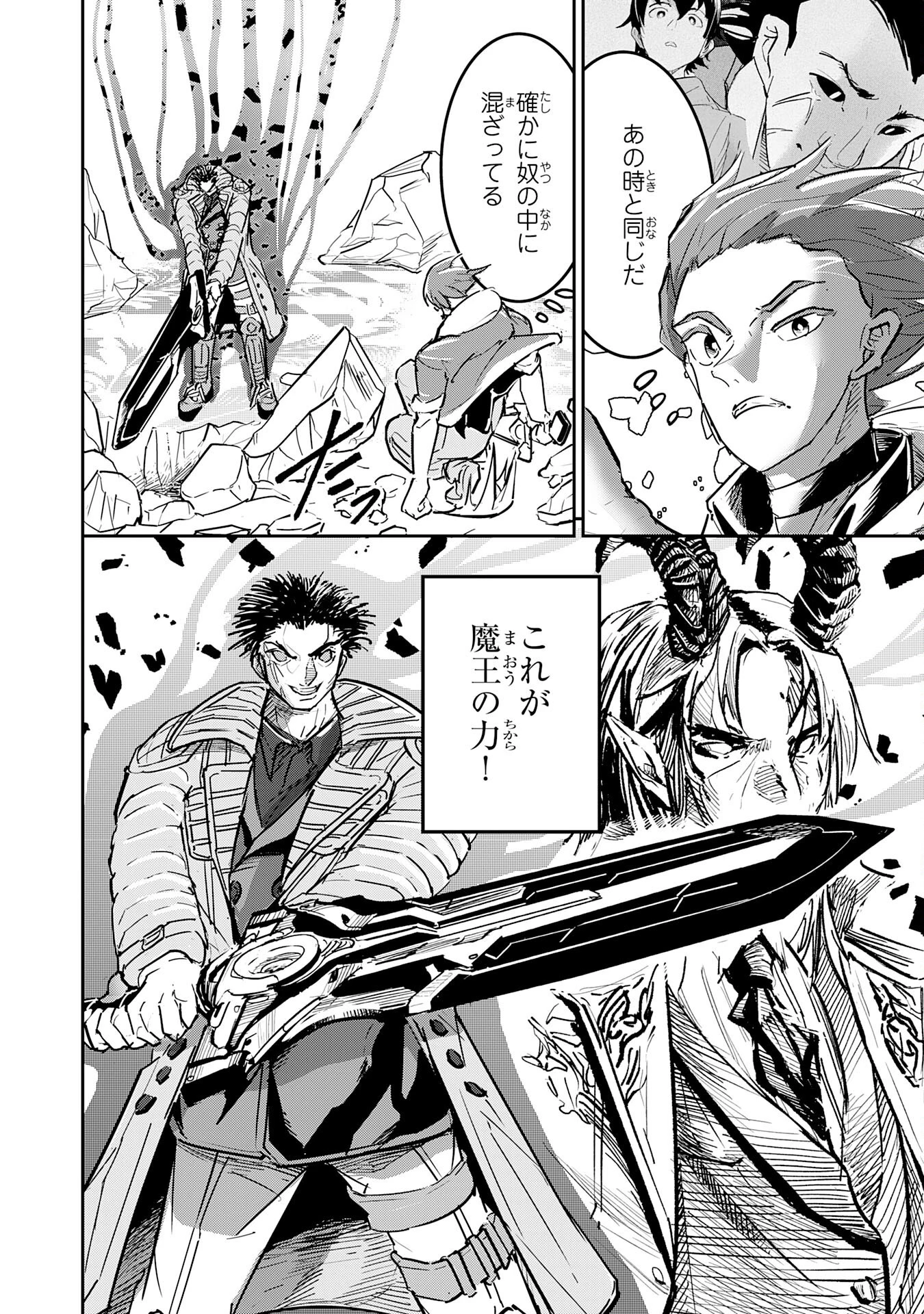 喪失魔法使いの最強賢者～裏切られた元勇者は、俺だけ使える最強魔法で暗躍する〜 第20話 - 2