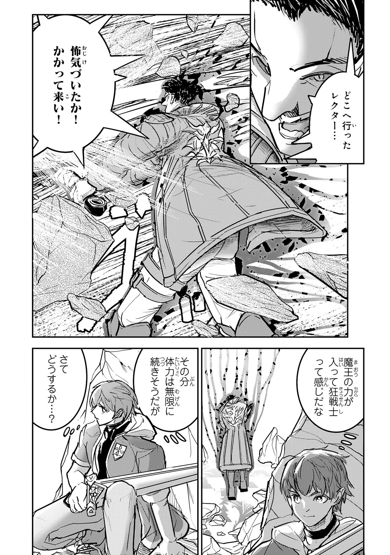 喪失魔法使いの最強賢者～裏切られた元勇者は、俺だけ使える最強魔法で暗躍する〜 第20話 - 4