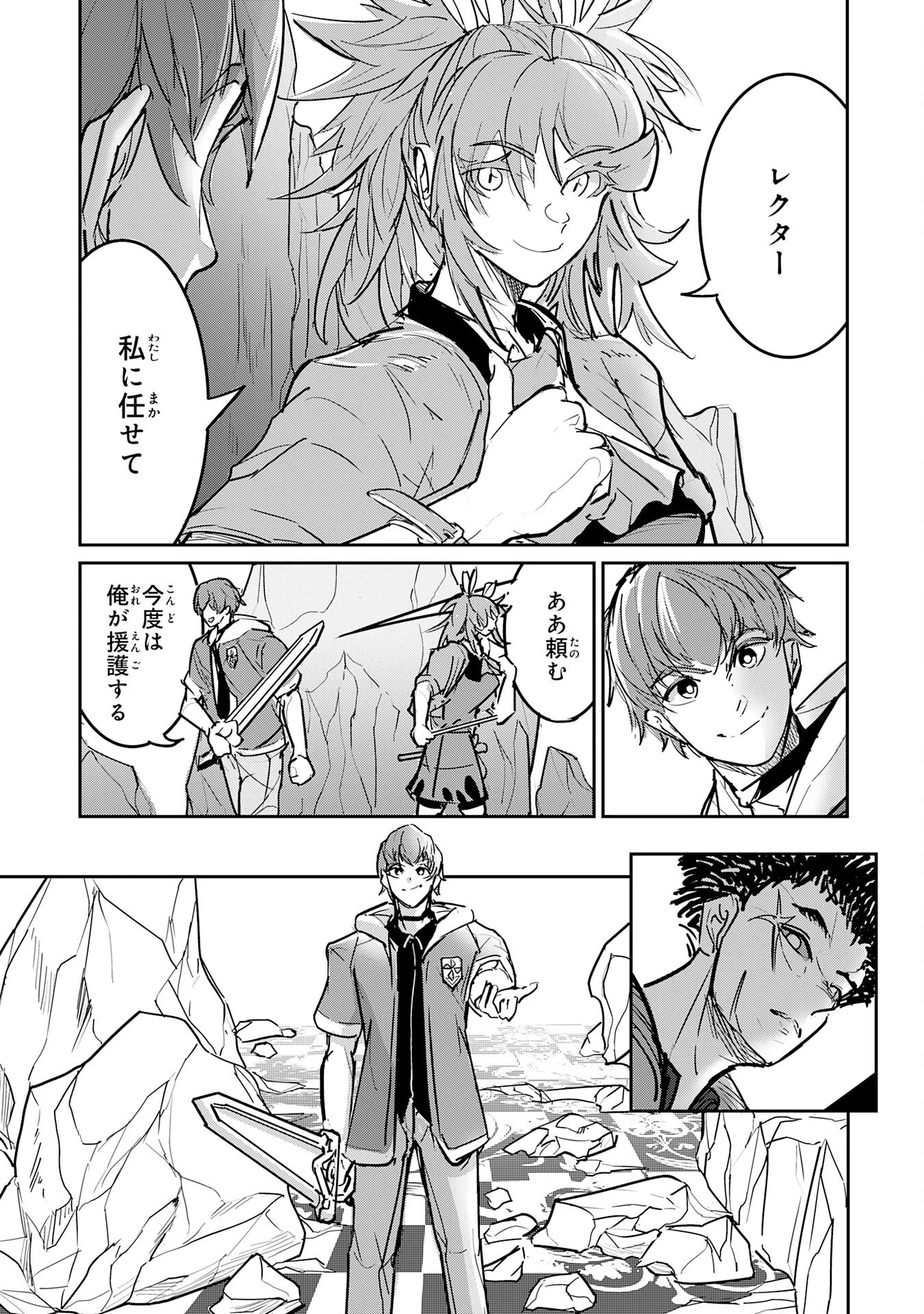 喪失魔法使いの最強賢者～裏切られた元勇者は、俺だけ使える最強魔法で暗躍する〜 第20話 - 5