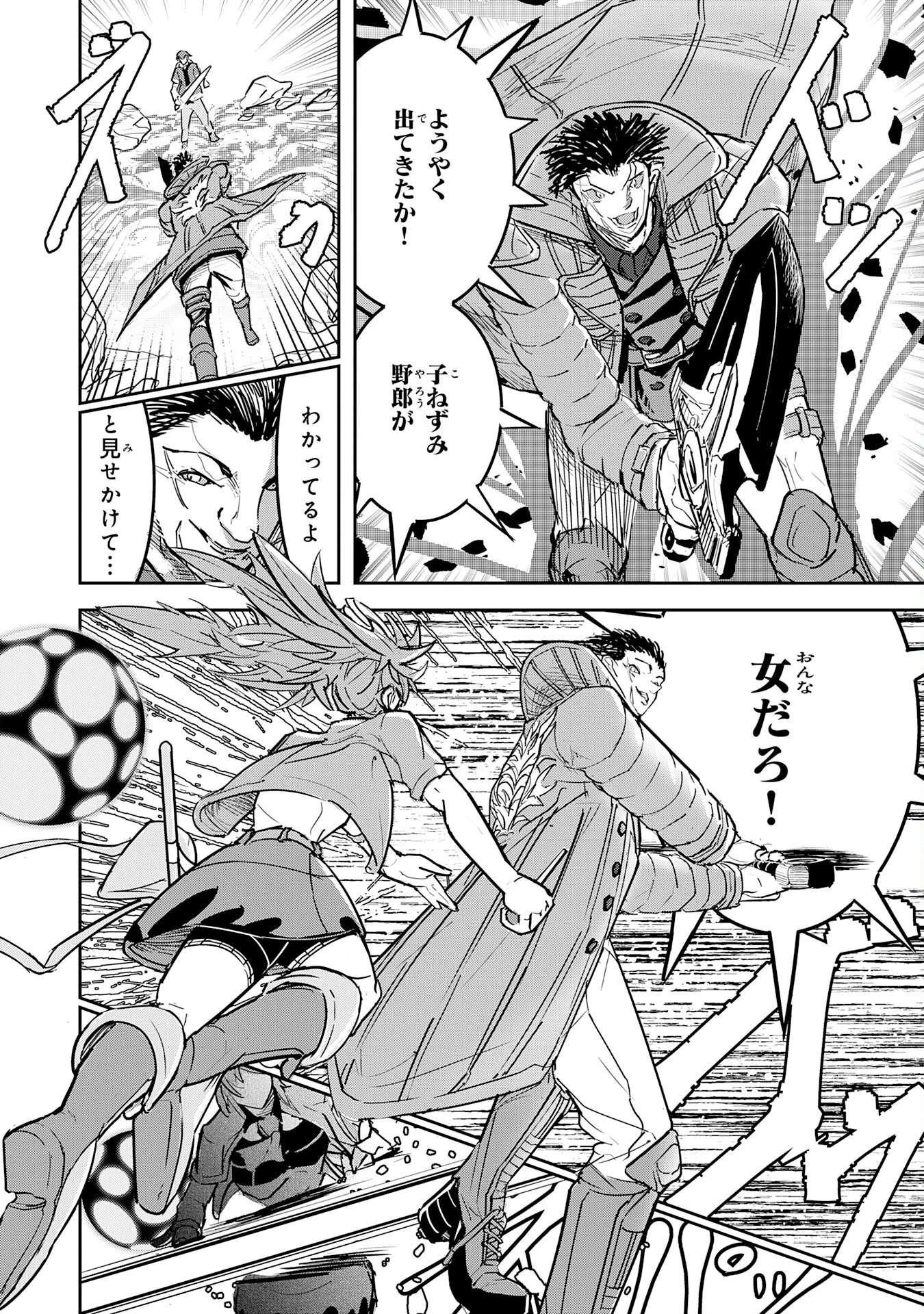 喪失魔法使いの最強賢者～裏切られた元勇者は、俺だけ使える最強魔法で暗躍する〜 第20話 - 6