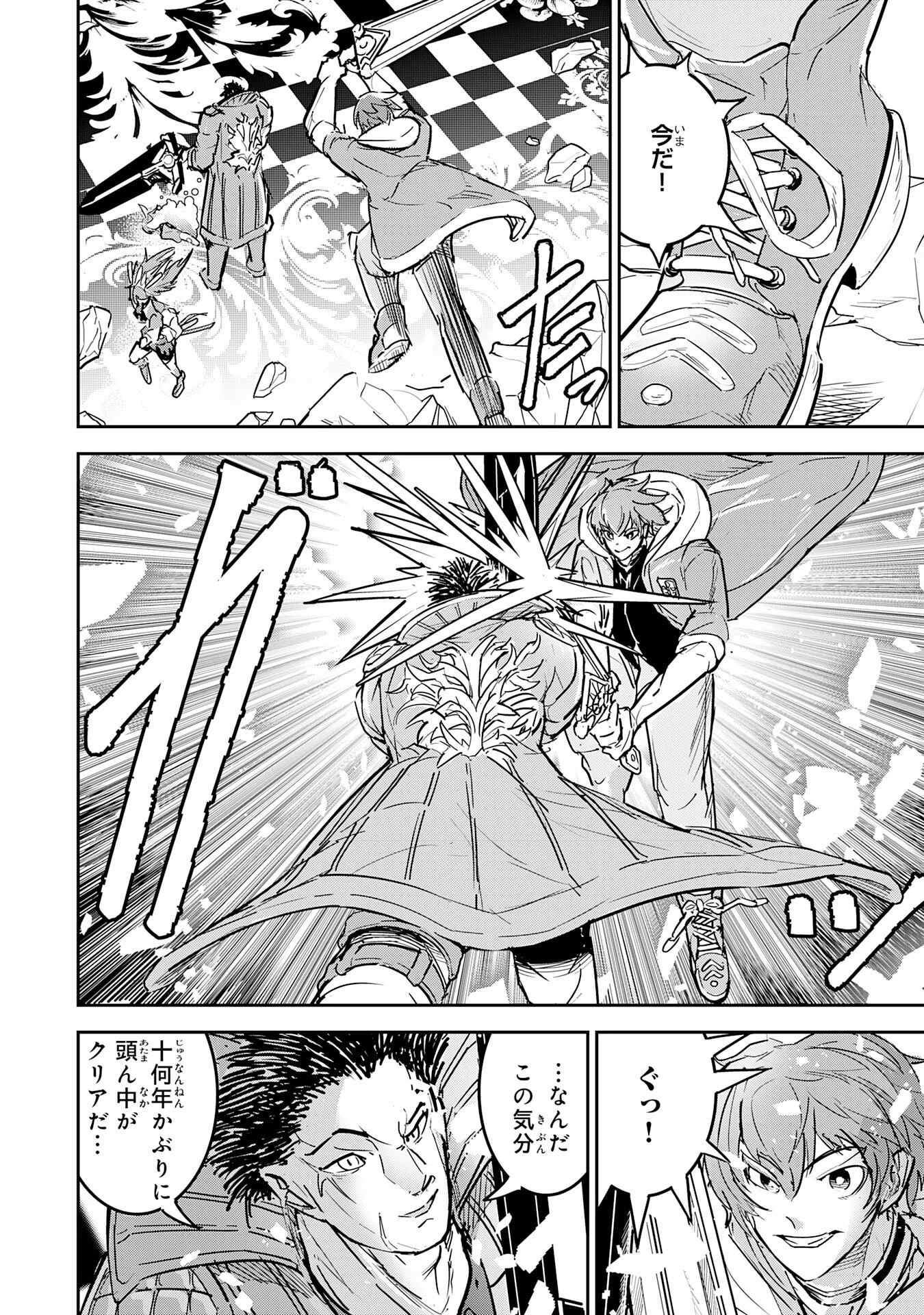 喪失魔法使いの最強賢者～裏切られた元勇者は、俺だけ使える最強魔法で暗躍する〜 第20話 - 8