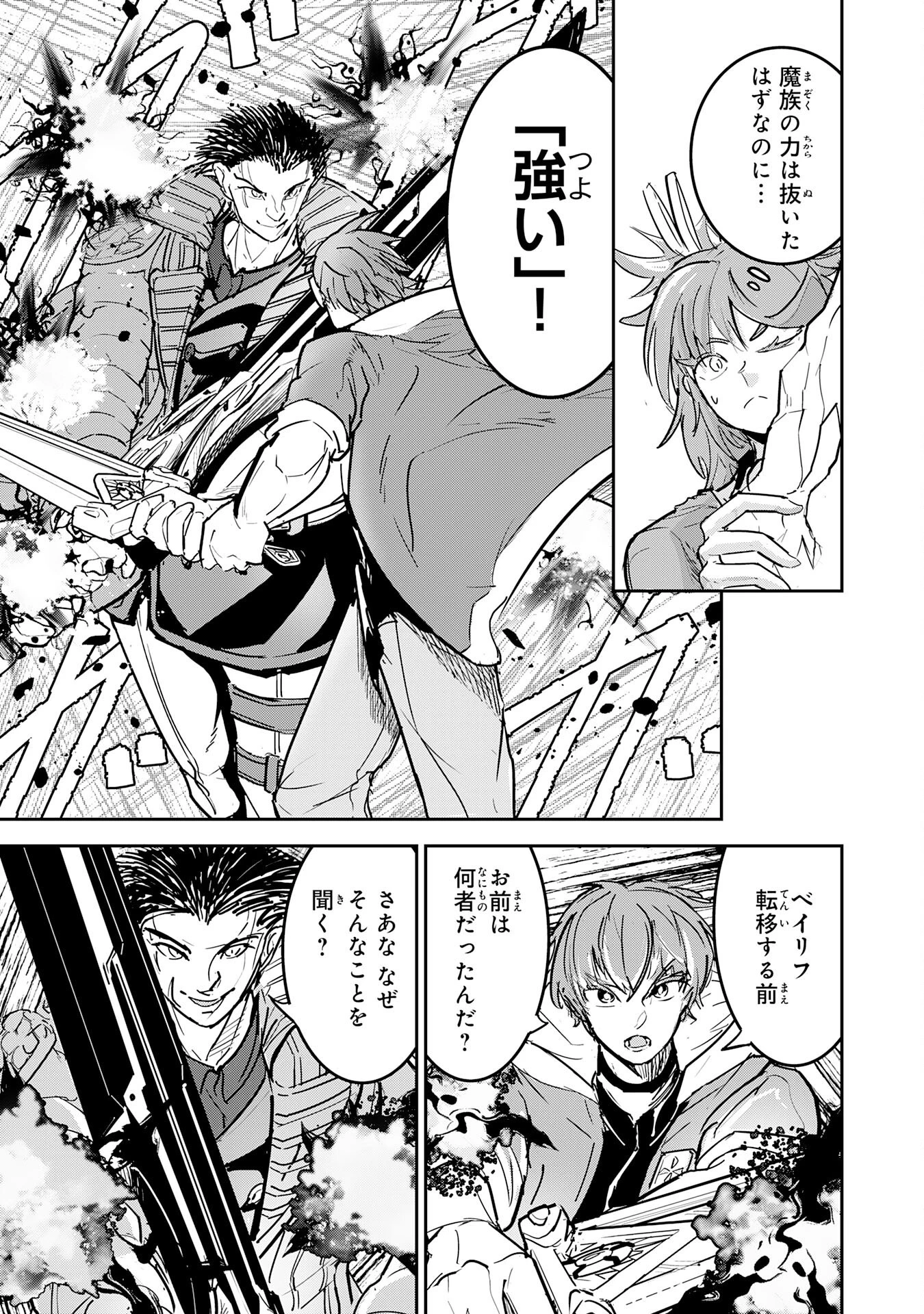 喪失魔法使いの最強賢者～裏切られた元勇者は、俺だけ使える最強魔法で暗躍する〜 第20話 - 9