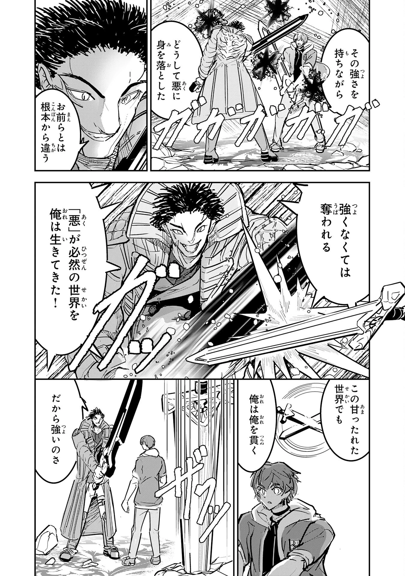 喪失魔法使いの最強賢者～裏切られた元勇者は、俺だけ使える最強魔法で暗躍する〜 第20話 - 10