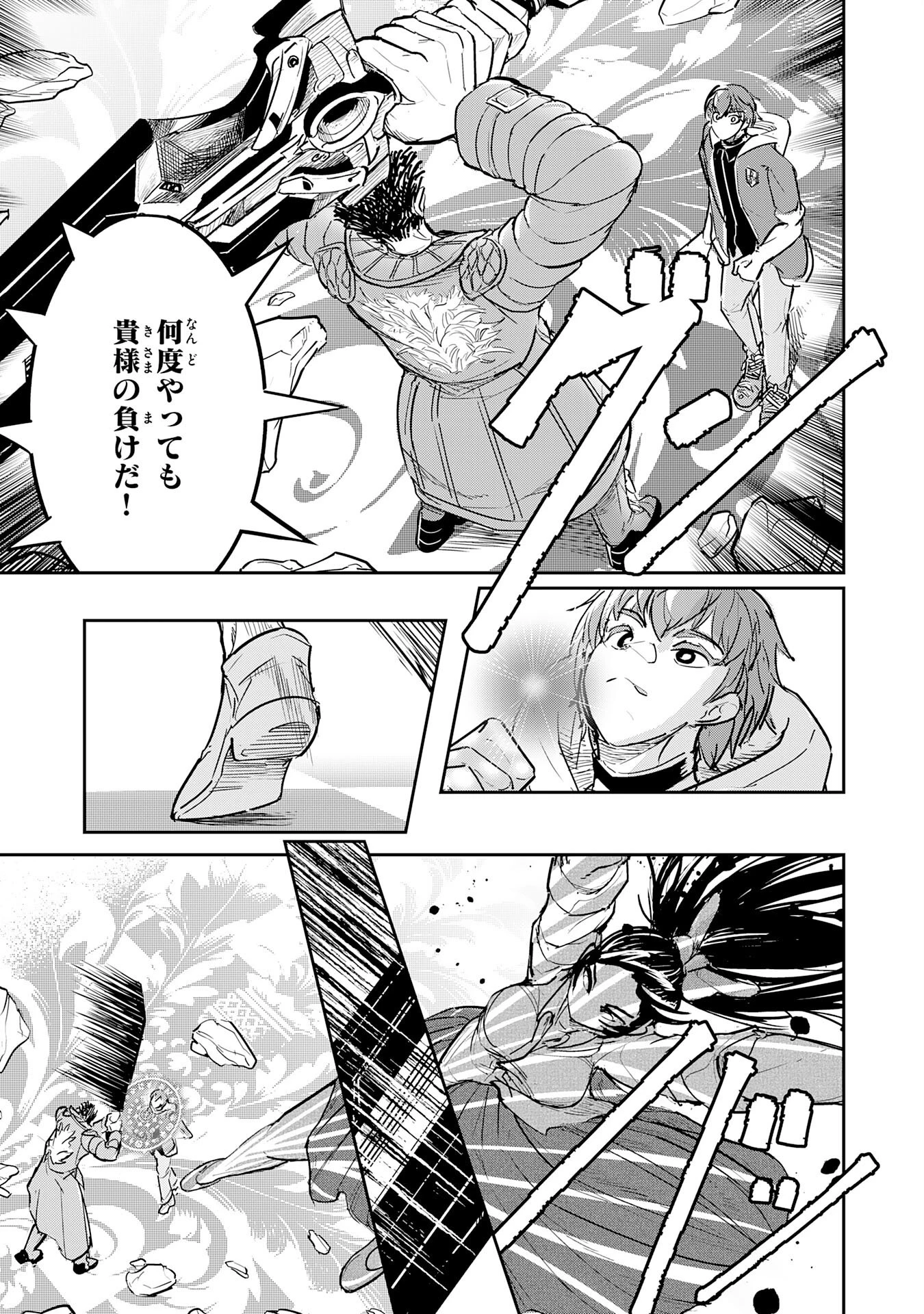 喪失魔法使いの最強賢者～裏切られた元勇者は、俺だけ使える最強魔法で暗躍する〜 第20話 - 11