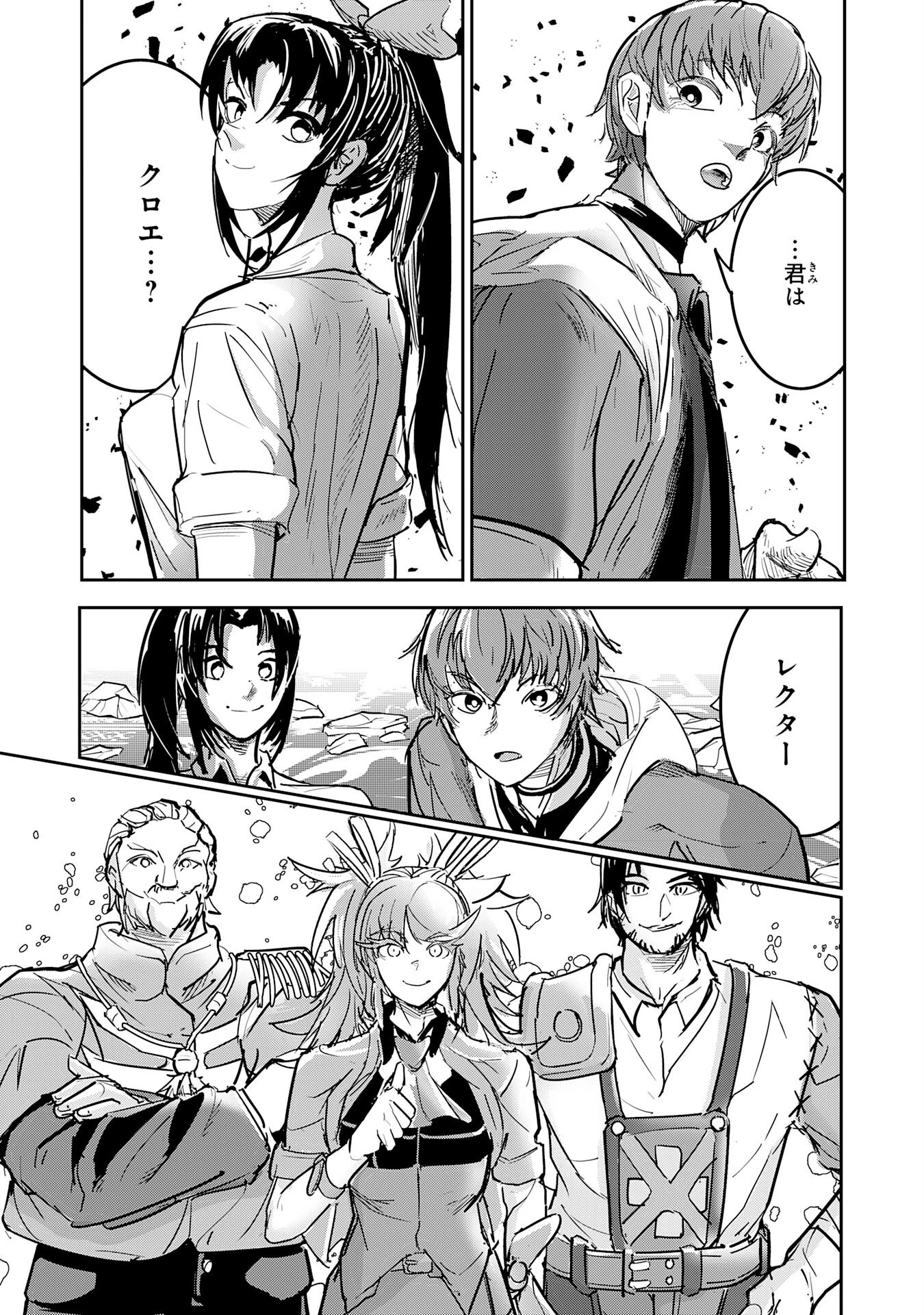 喪失魔法使いの最強賢者～裏切られた元勇者は、俺だけ使える最強魔法で暗躍する〜 第20話 - 13