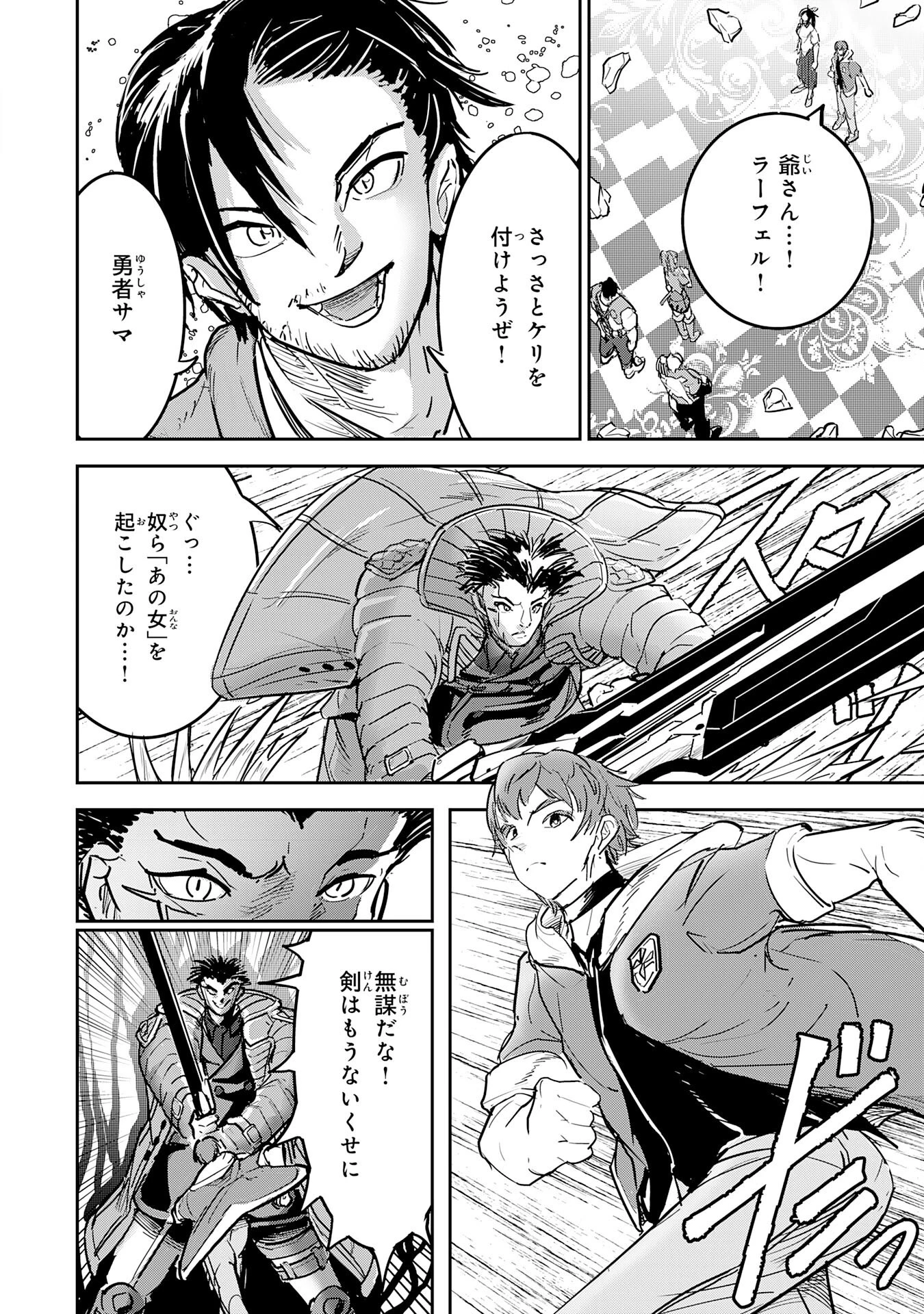 喪失魔法使いの最強賢者～裏切られた元勇者は、俺だけ使える最強魔法で暗躍する〜 第20話 - 14