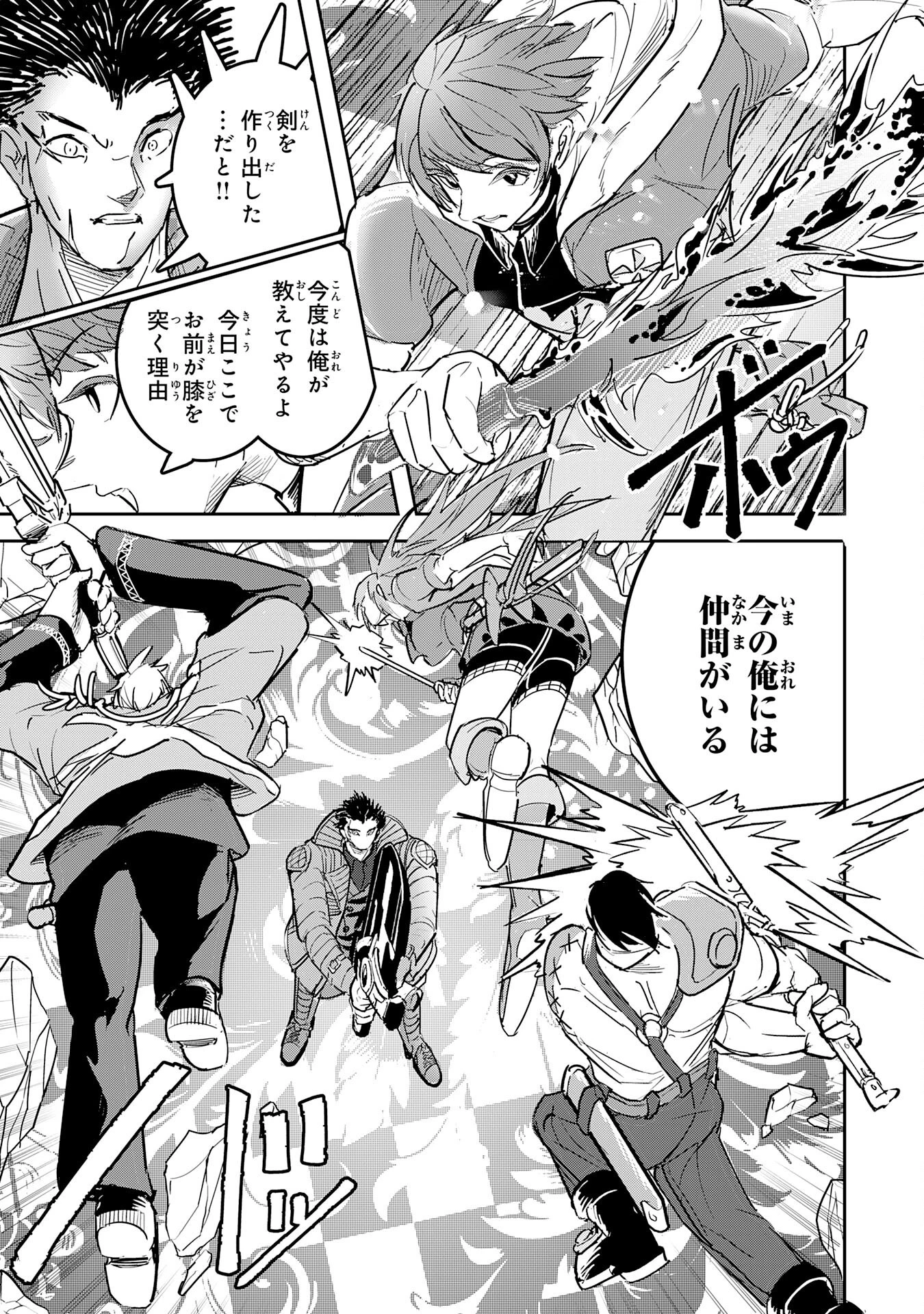 喪失魔法使いの最強賢者～裏切られた元勇者は、俺だけ使える最強魔法で暗躍する〜 第20話 - 15