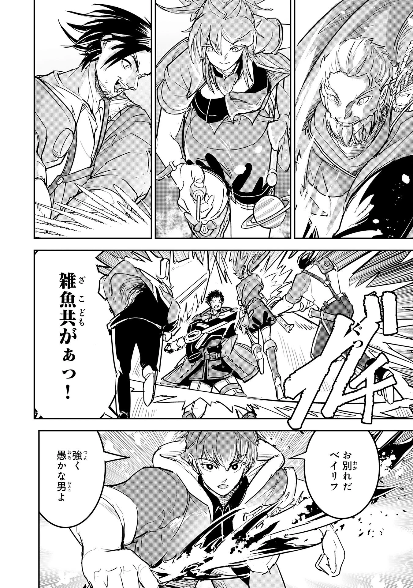 喪失魔法使いの最強賢者～裏切られた元勇者は、俺だけ使える最強魔法で暗躍する〜 第20話 - 16