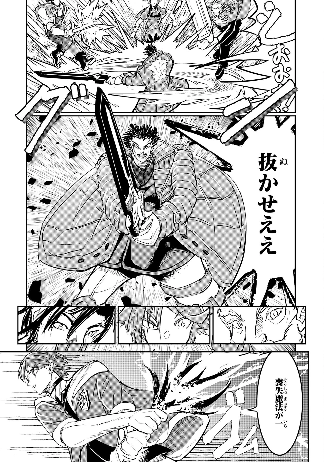 喪失魔法使いの最強賢者～裏切られた元勇者は、俺だけ使える最強魔法で暗躍する〜 第20話 - 17