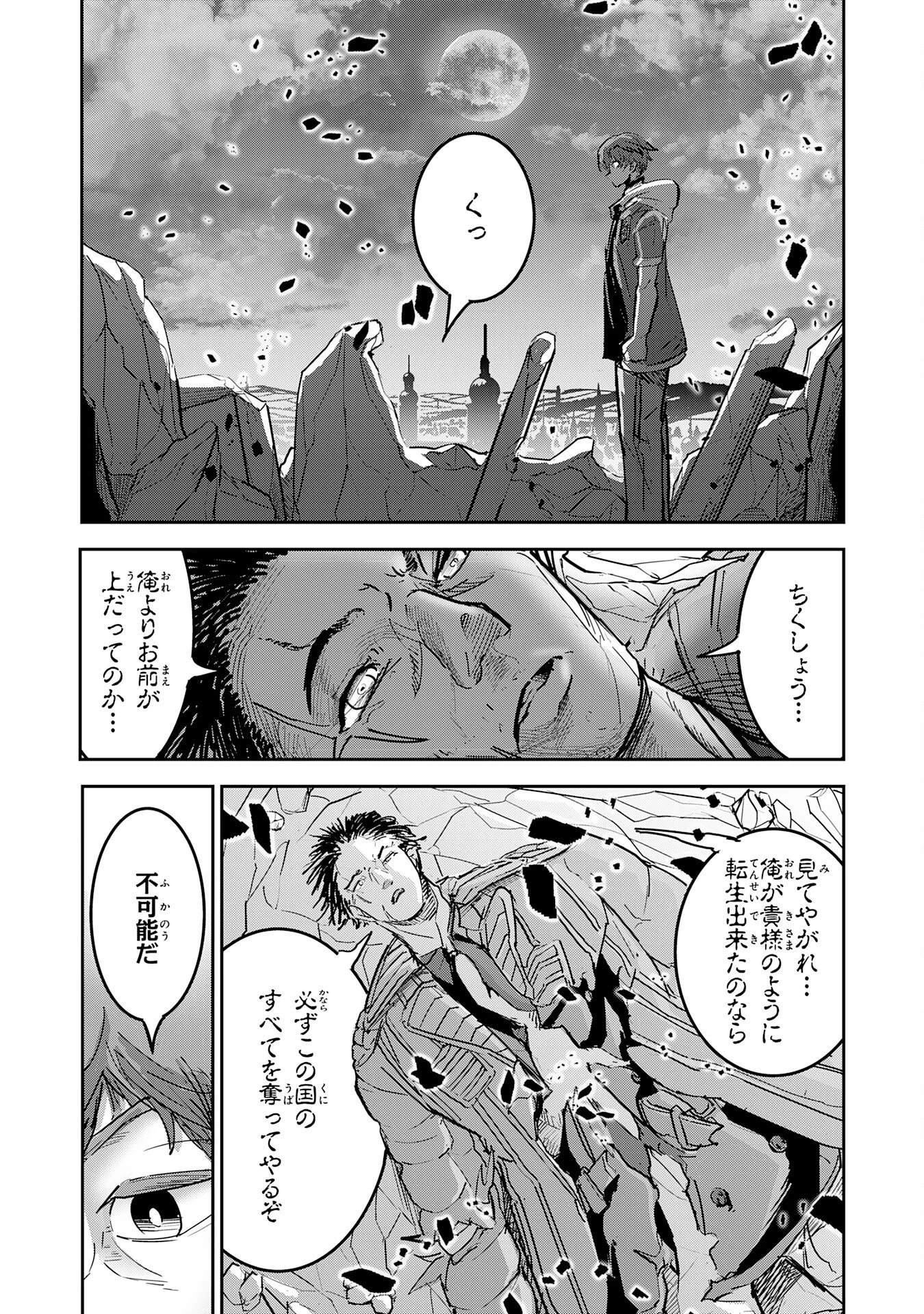 喪失魔法使いの最強賢者～裏切られた元勇者は、俺だけ使える最強魔法で暗躍する〜 第20話 - 21