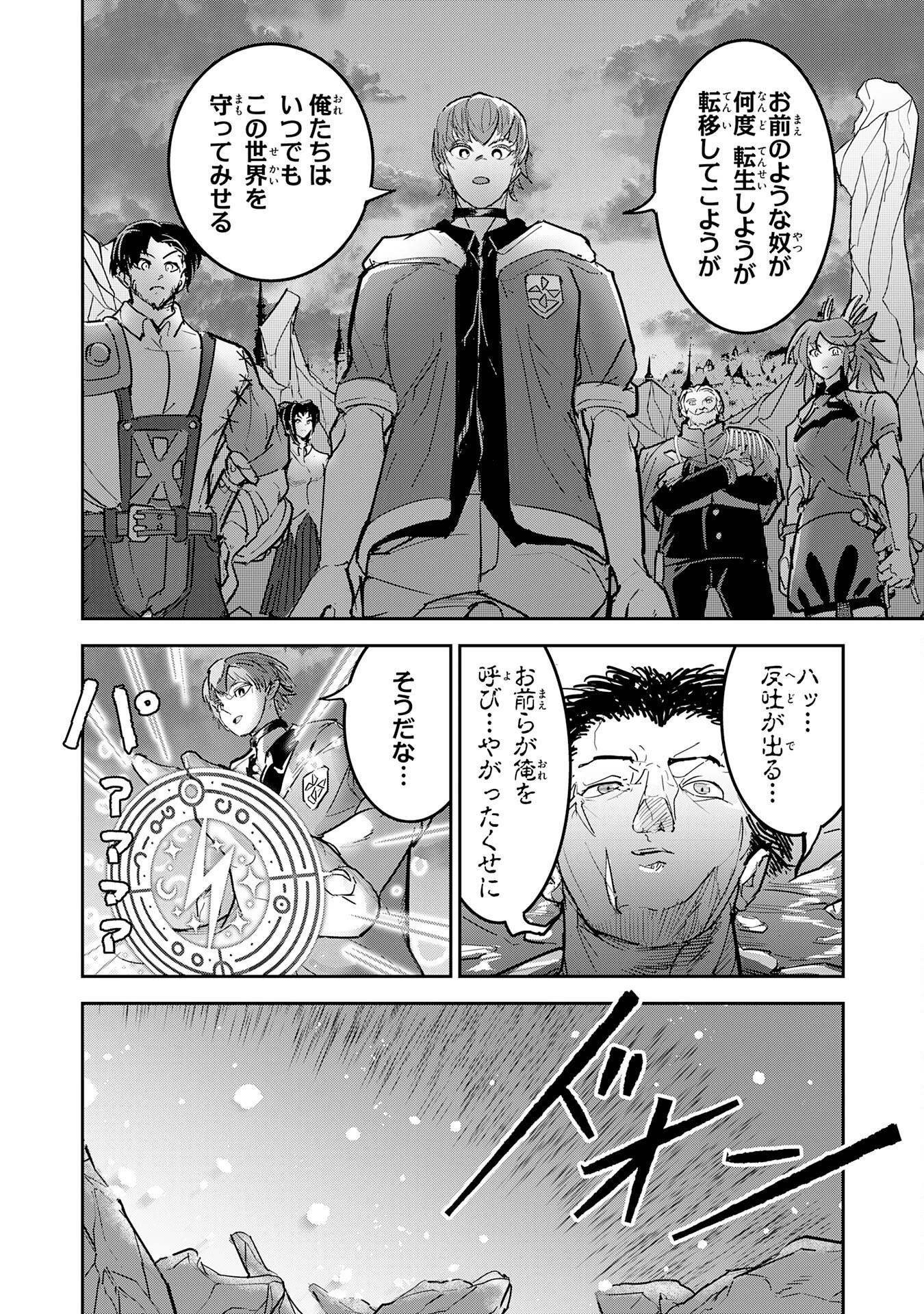 喪失魔法使いの最強賢者～裏切られた元勇者は、俺だけ使える最強魔法で暗躍する〜 第20話 - 22