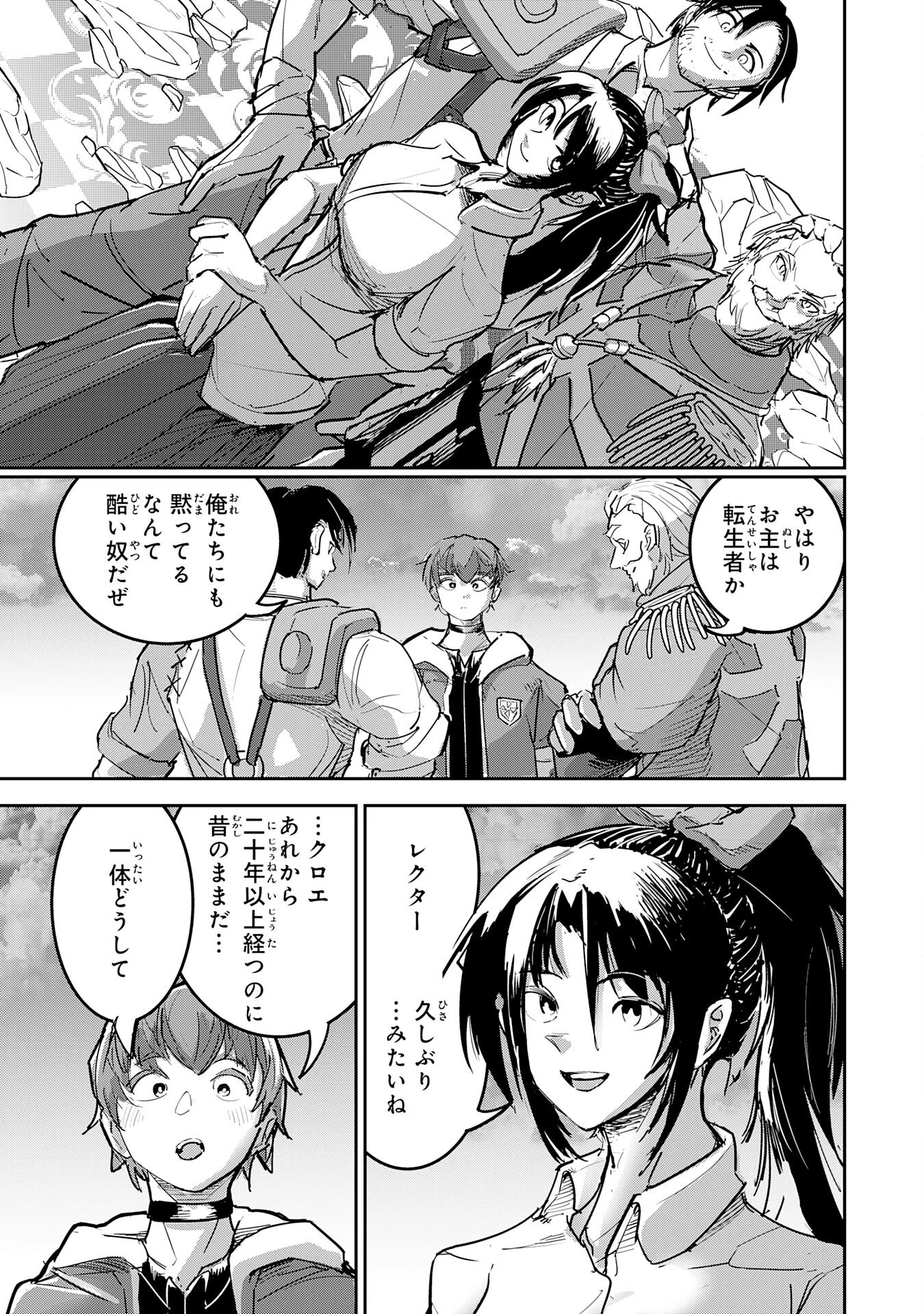 喪失魔法使いの最強賢者～裏切られた元勇者は、俺だけ使える最強魔法で暗躍する〜 第20話 - 23