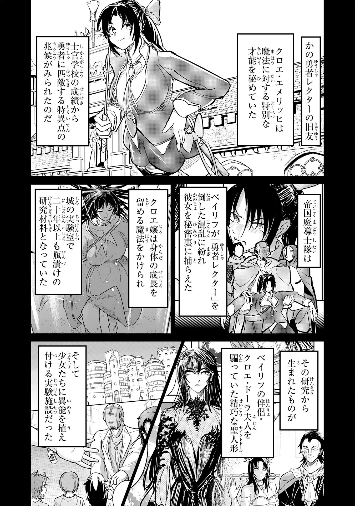 喪失魔法使いの最強賢者～裏切られた元勇者は、俺だけ使える最強魔法で暗躍する〜 第20話 - 25