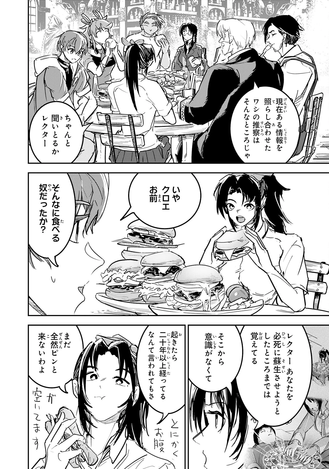 喪失魔法使いの最強賢者～裏切られた元勇者は、俺だけ使える最強魔法で暗躍する〜 第20話 - 26