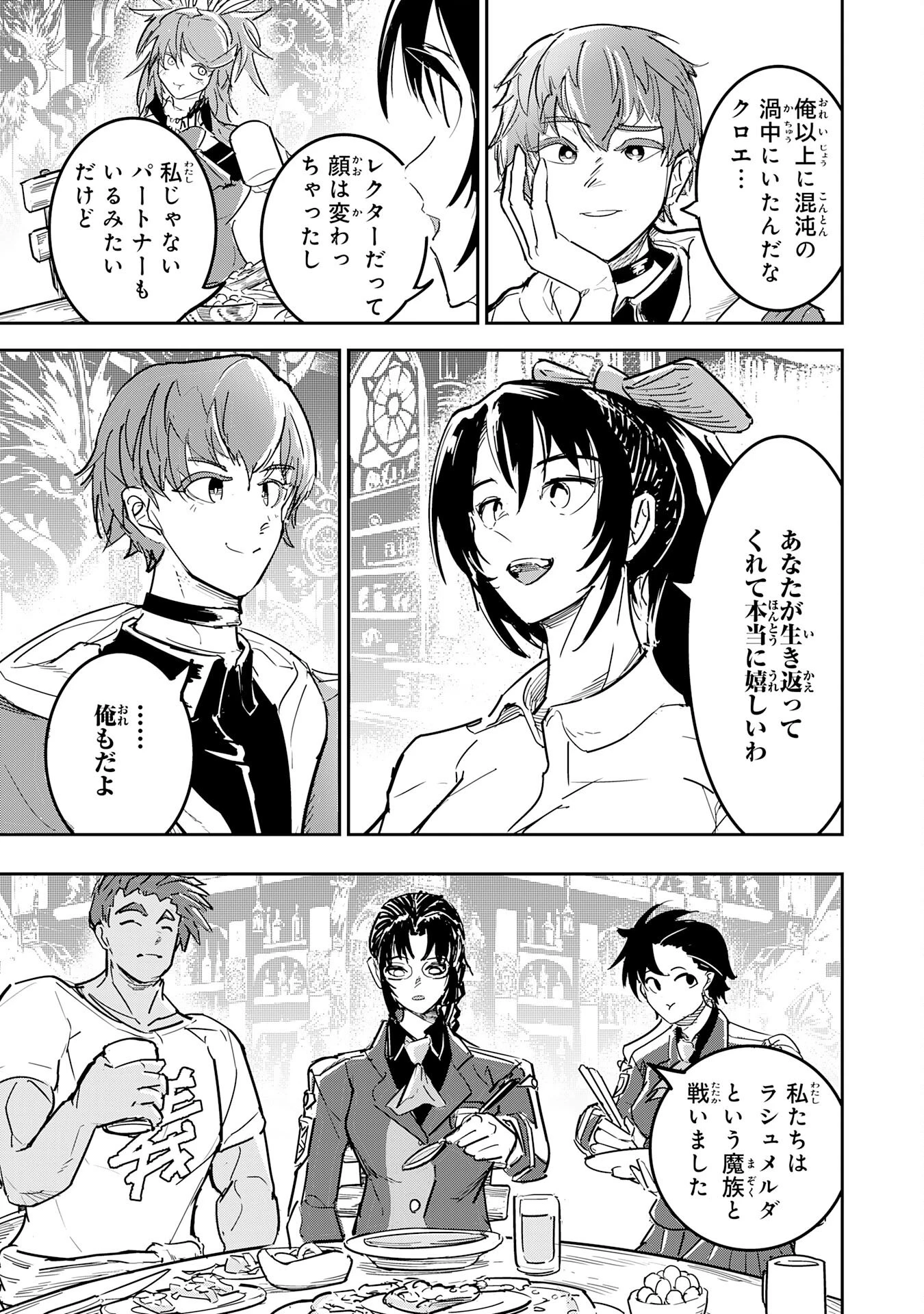 喪失魔法使いの最強賢者～裏切られた元勇者は、俺だけ使える最強魔法で暗躍する〜 第20話 - 27