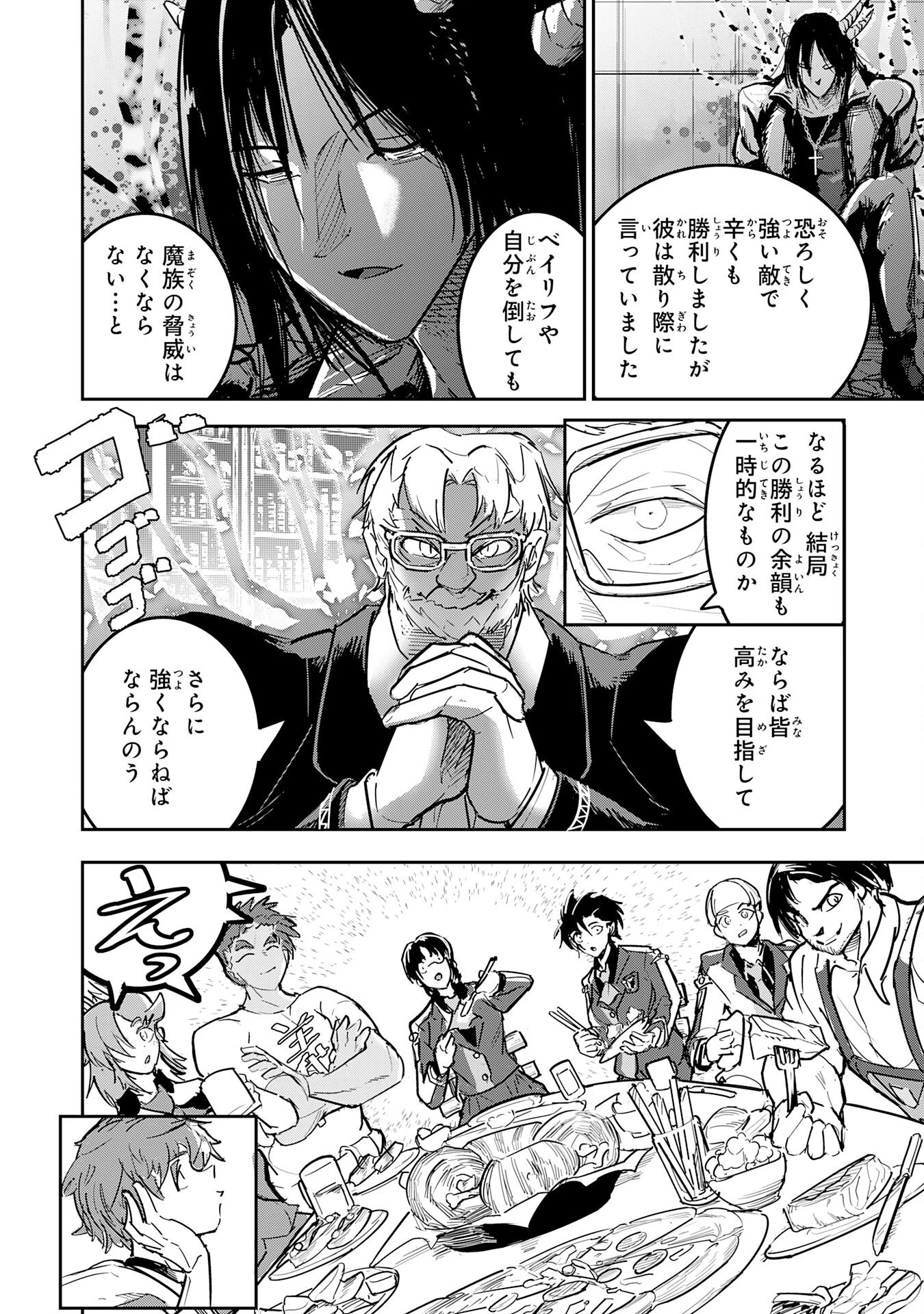 喪失魔法使いの最強賢者～裏切られた元勇者は、俺だけ使える最強魔法で暗躍する〜 第20話 - 28