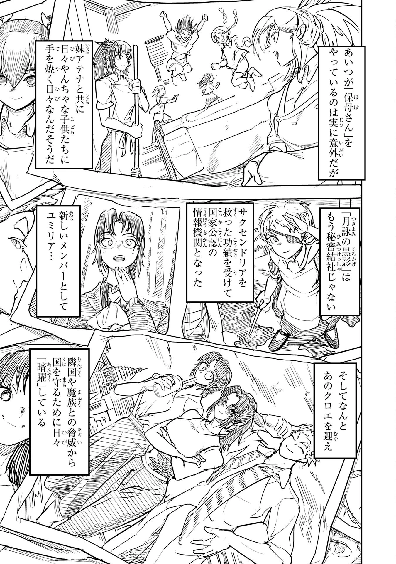 喪失魔法使いの最強賢者～裏切られた元勇者は、俺だけ使える最強魔法で暗躍する〜 第20話 - 31