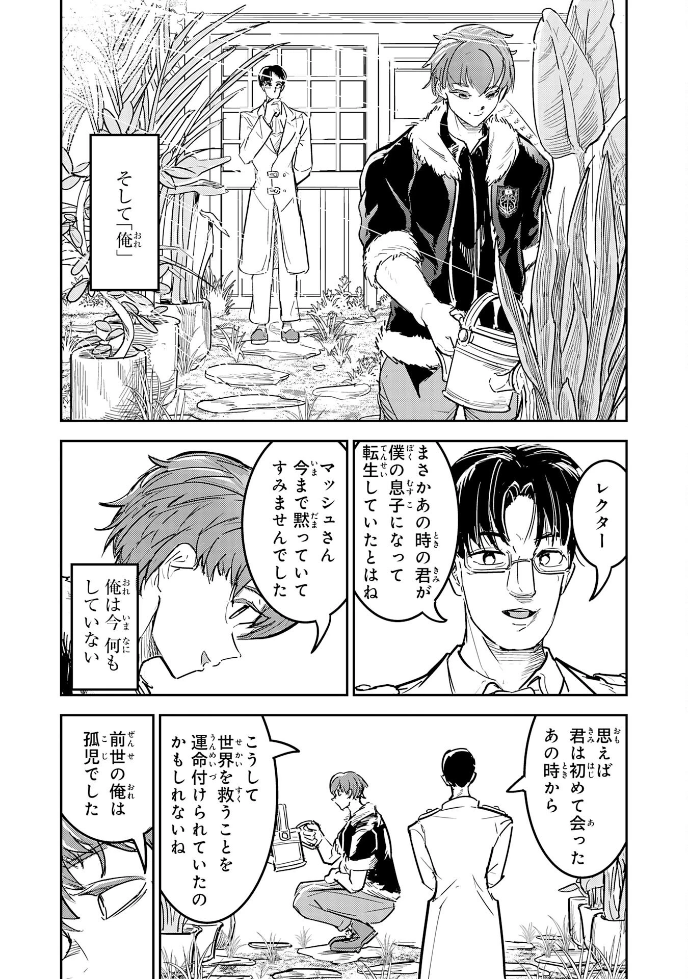 喪失魔法使いの最強賢者～裏切られた元勇者は、俺だけ使える最強魔法で暗躍する〜 第20話 - 32