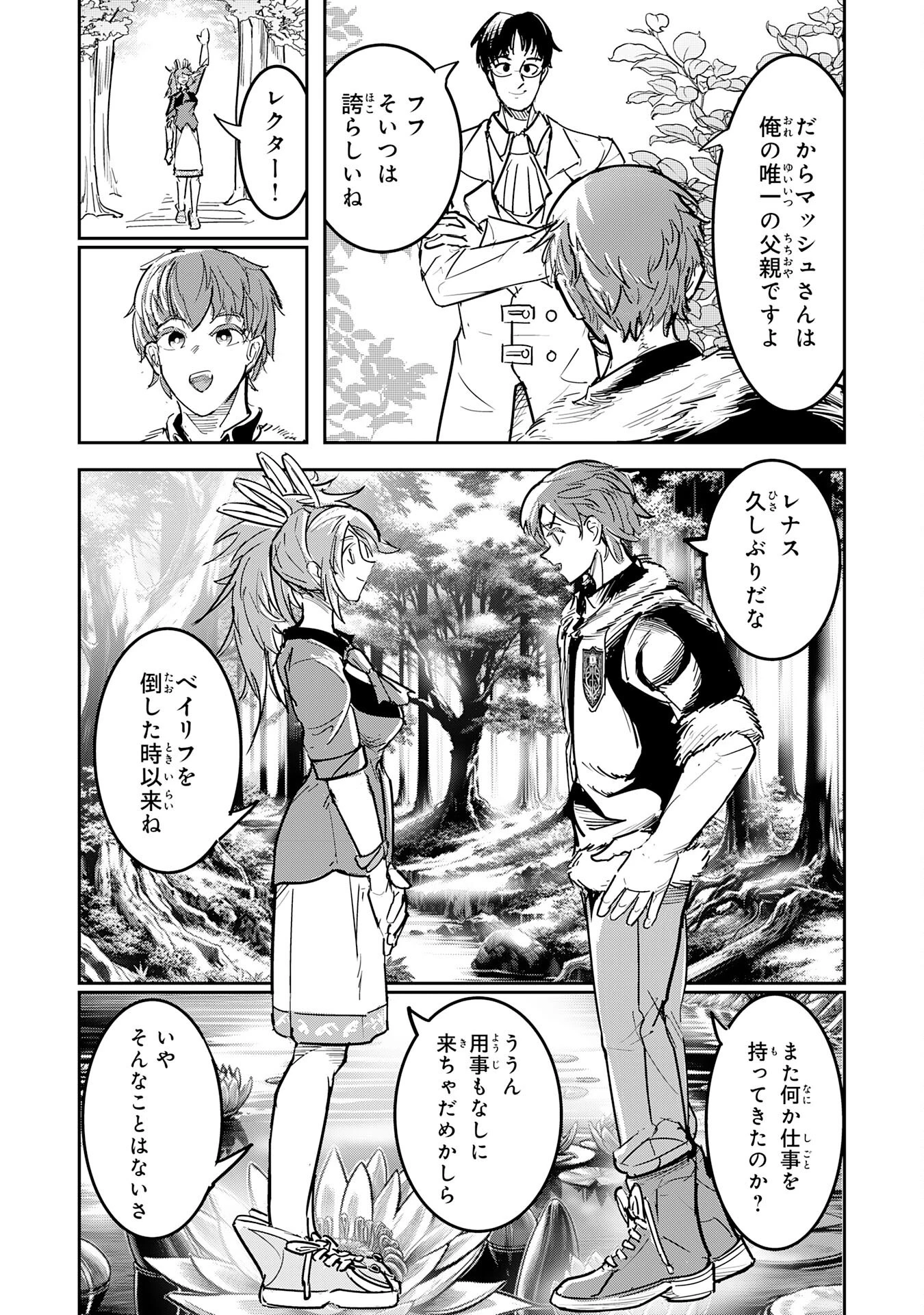 喪失魔法使いの最強賢者～裏切られた元勇者は、俺だけ使える最強魔法で暗躍する〜 第20話 - 33