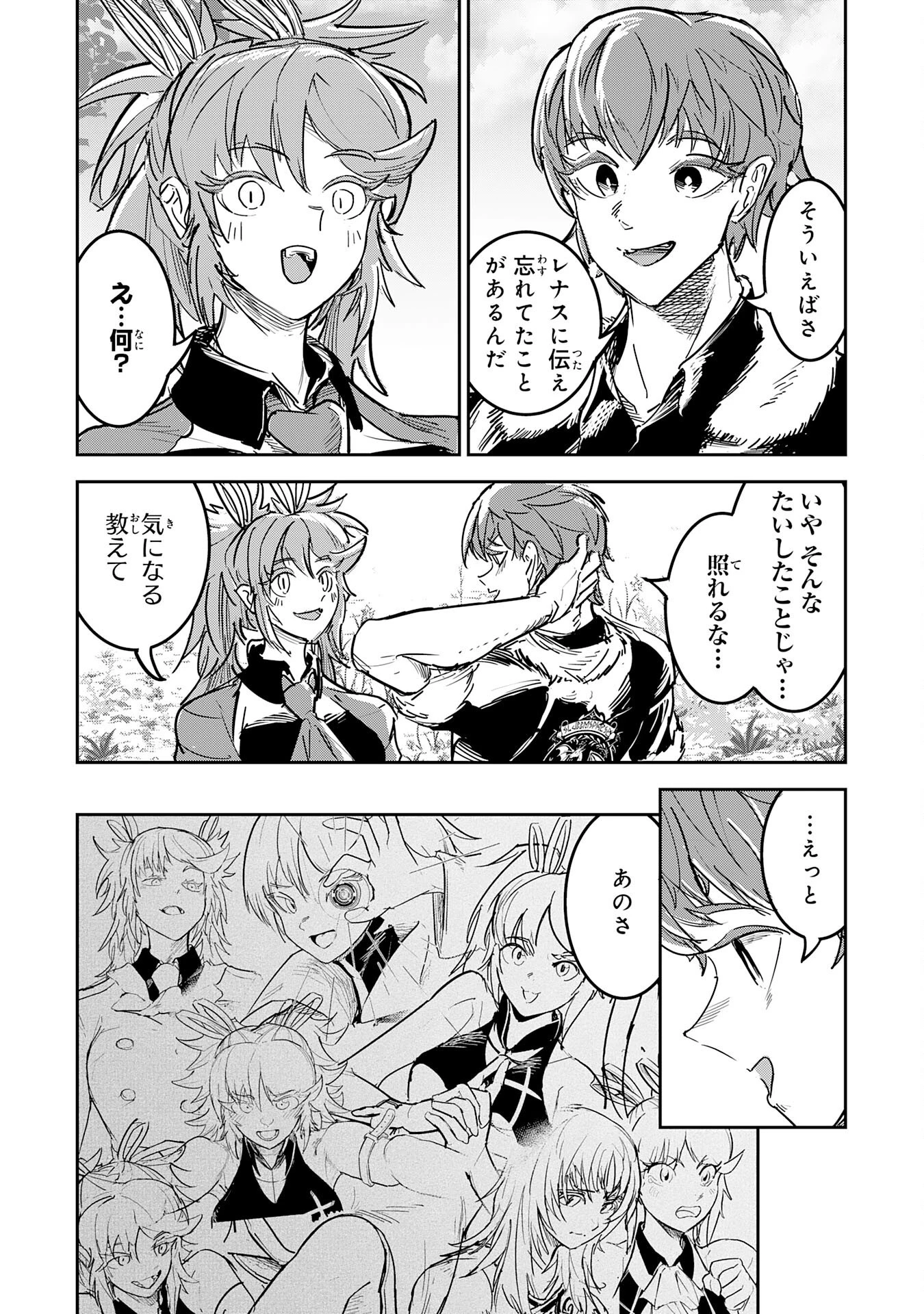 喪失魔法使いの最強賢者～裏切られた元勇者は、俺だけ使える最強魔法で暗躍する〜 第20話 - 34