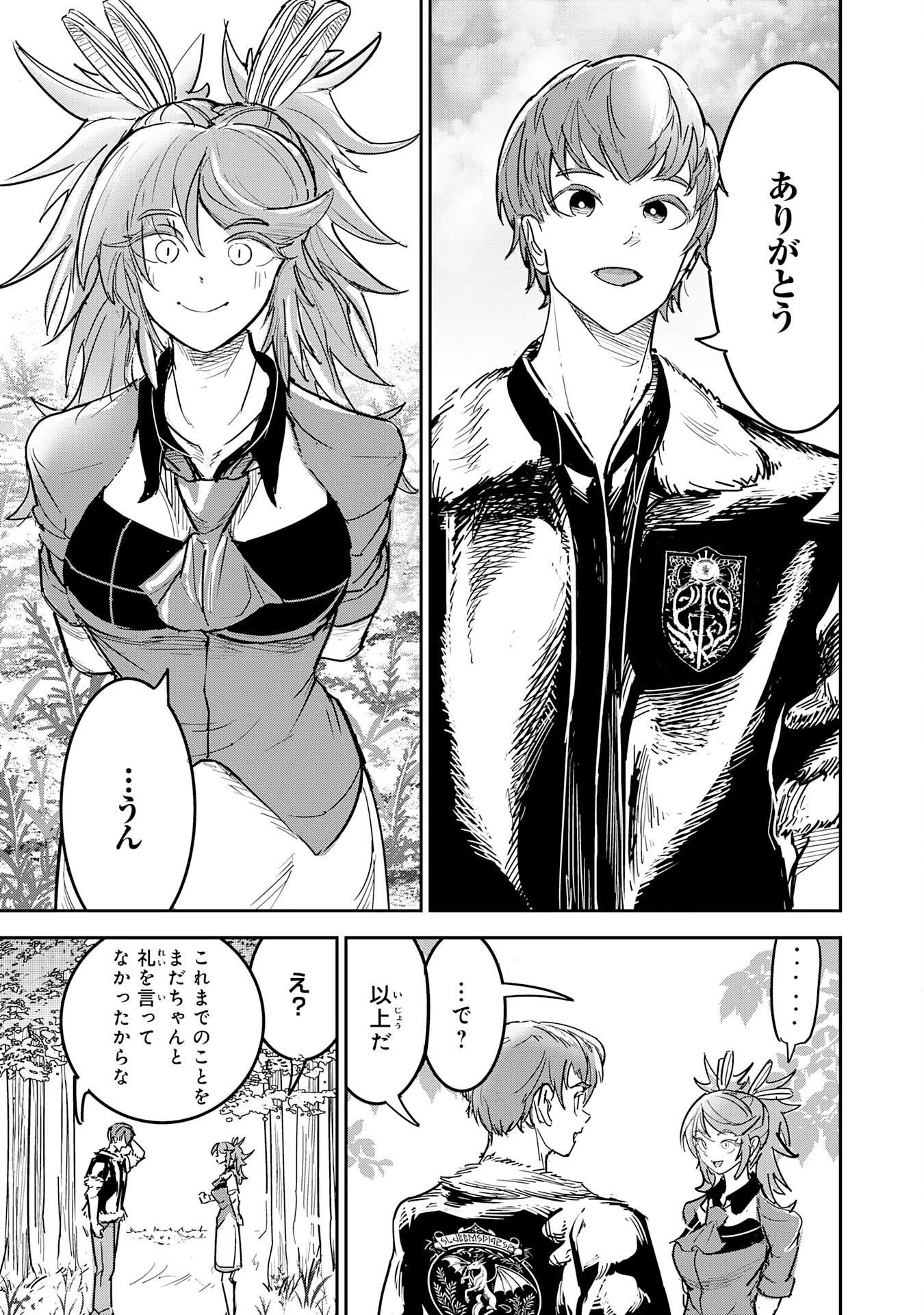 喪失魔法使いの最強賢者～裏切られた元勇者は、俺だけ使える最強魔法で暗躍する〜 第20話 - 35