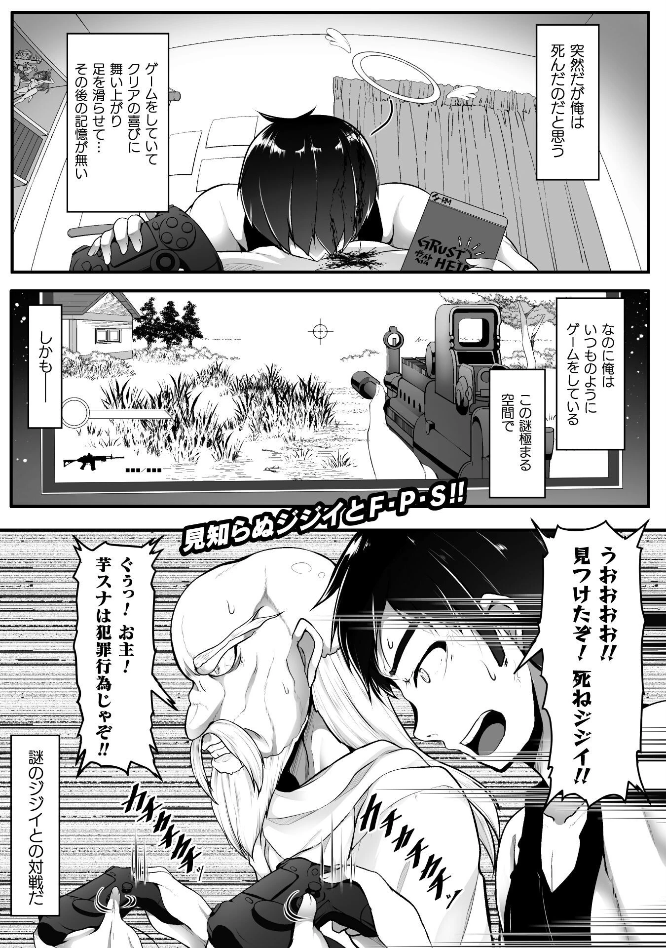 ゲーマーが異世界魂転してハーレム人生へコンティニューするそうです THE COMIC 第1話 - 1