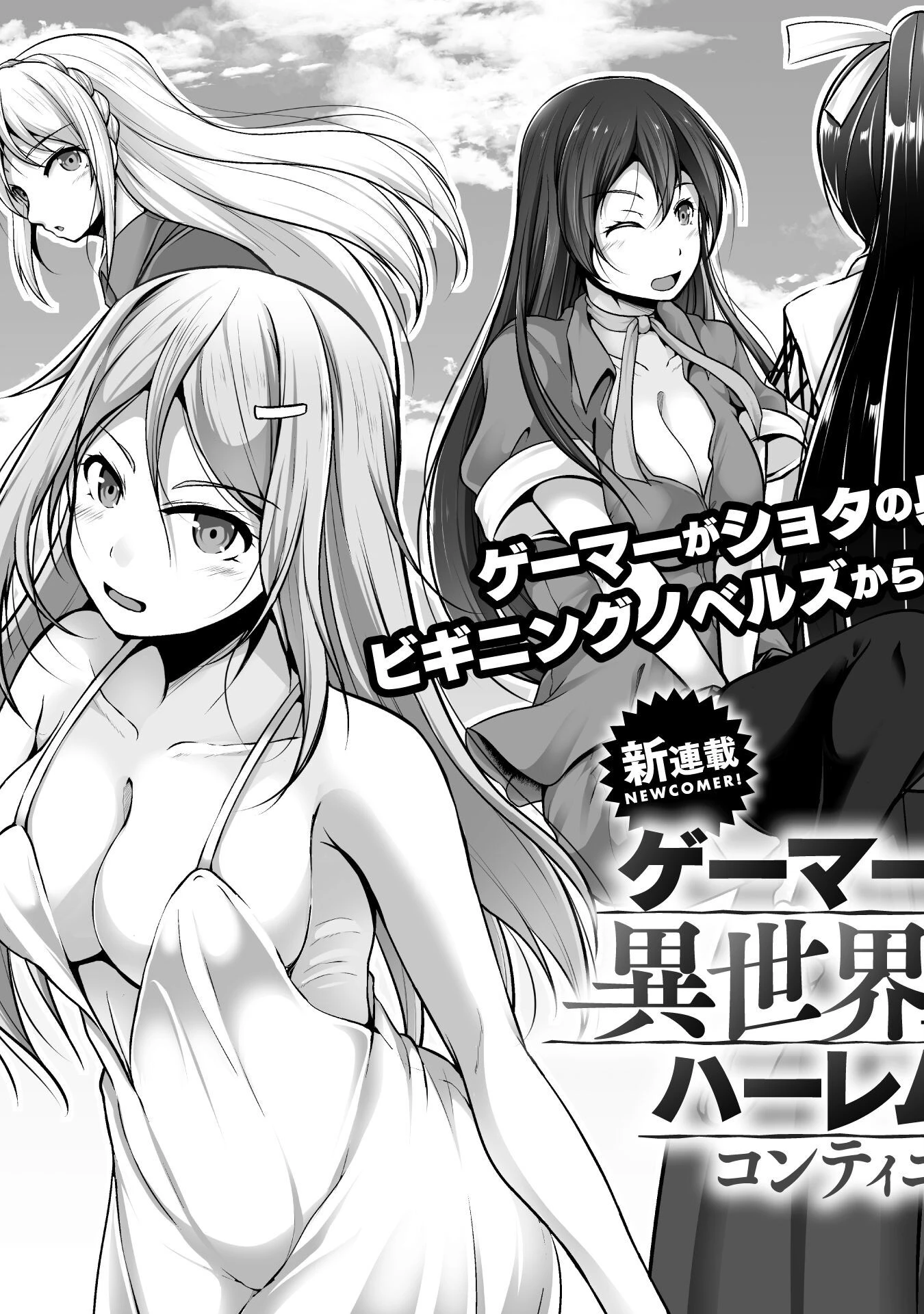 ゲーマーが異世界魂転してハーレム人生へコンティニューするそうです THE COMIC 第1話 - 3