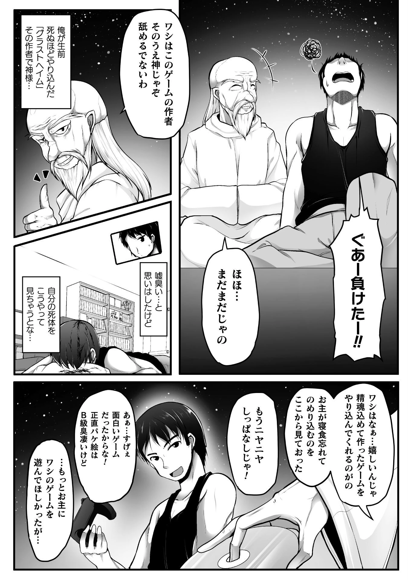 ゲーマーが異世界魂転してハーレム人生へコンティニューするそうです THE COMIC 第1話 - 4