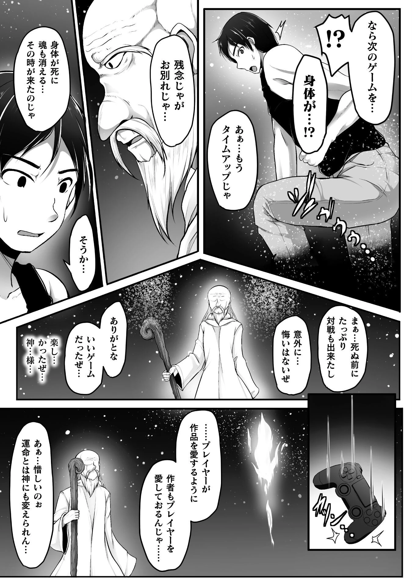 ゲーマーが異世界魂転してハーレム人生へコンティニューするそうです THE COMIC 第1話 - 5