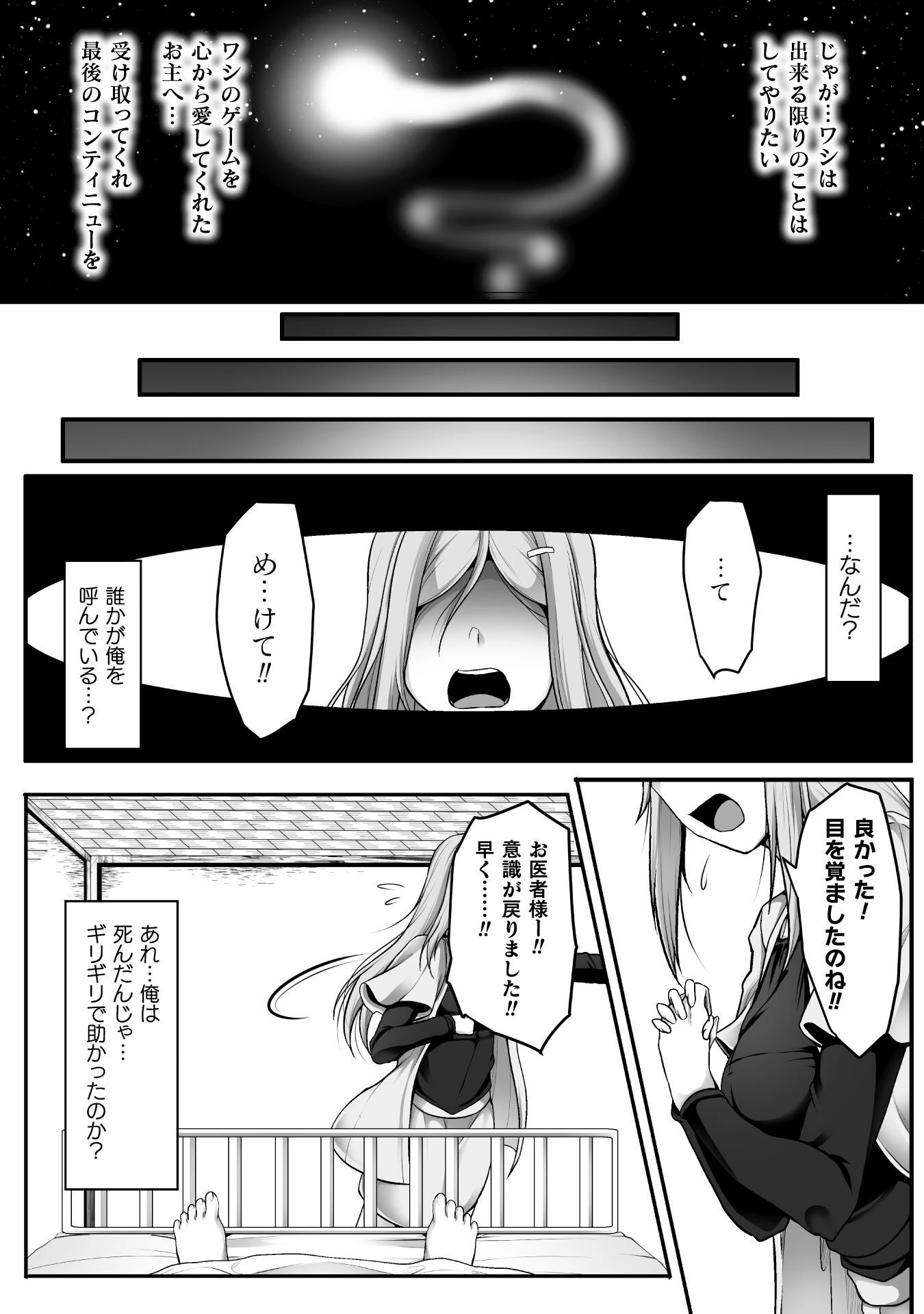 ゲーマーが異世界魂転してハーレム人生へコンティニューするそうです THE COMIC 第1話 - 6