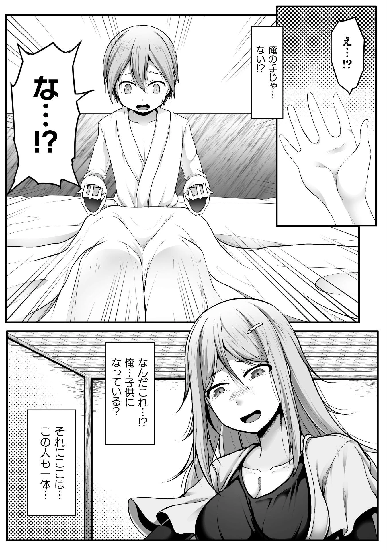 ゲーマーが異世界魂転してハーレム人生へコンティニューするそうです THE COMIC 第1話 - 7