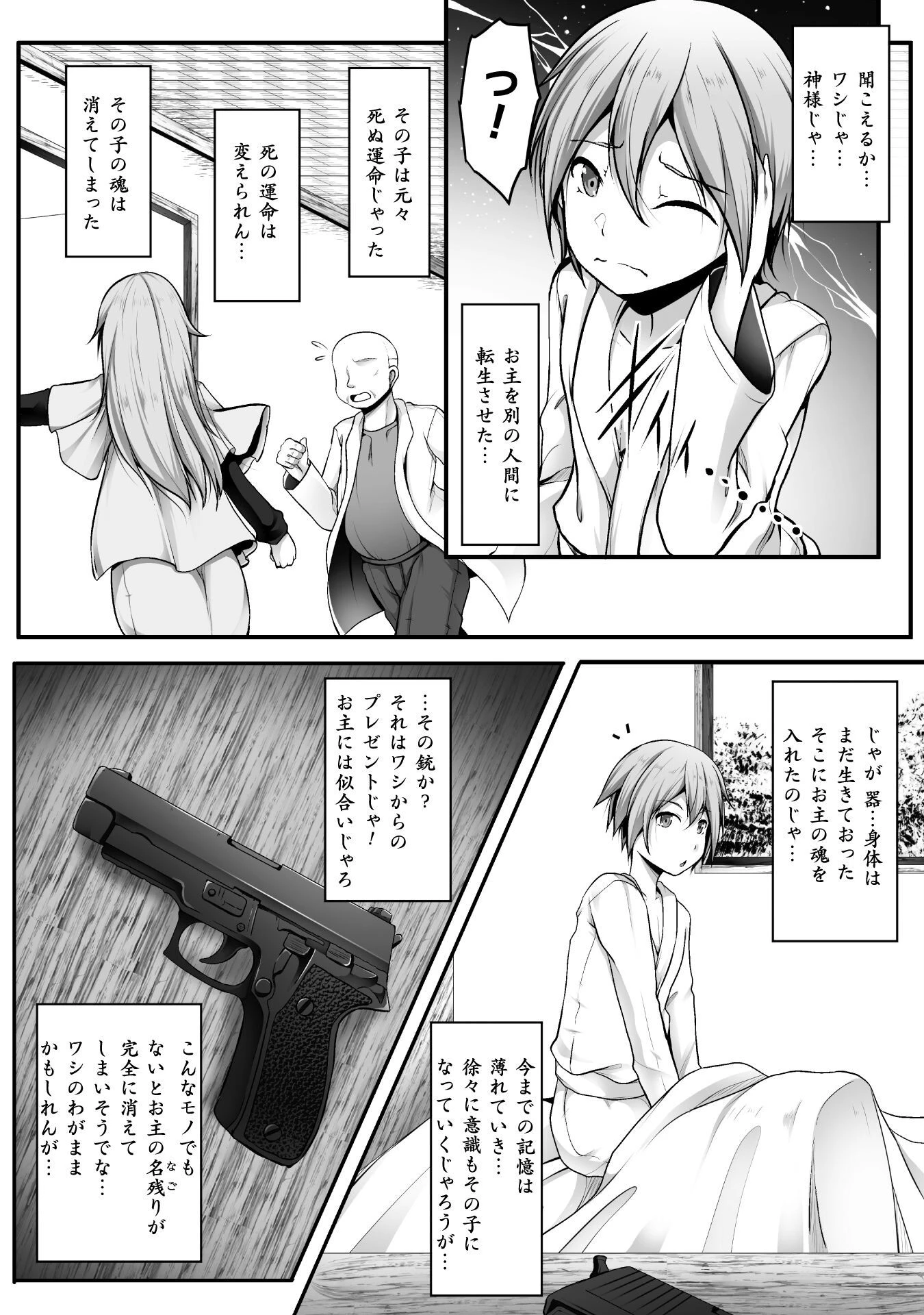 ゲーマーが異世界魂転してハーレム人生へコンティニューするそうです THE COMIC 第1話 - 8