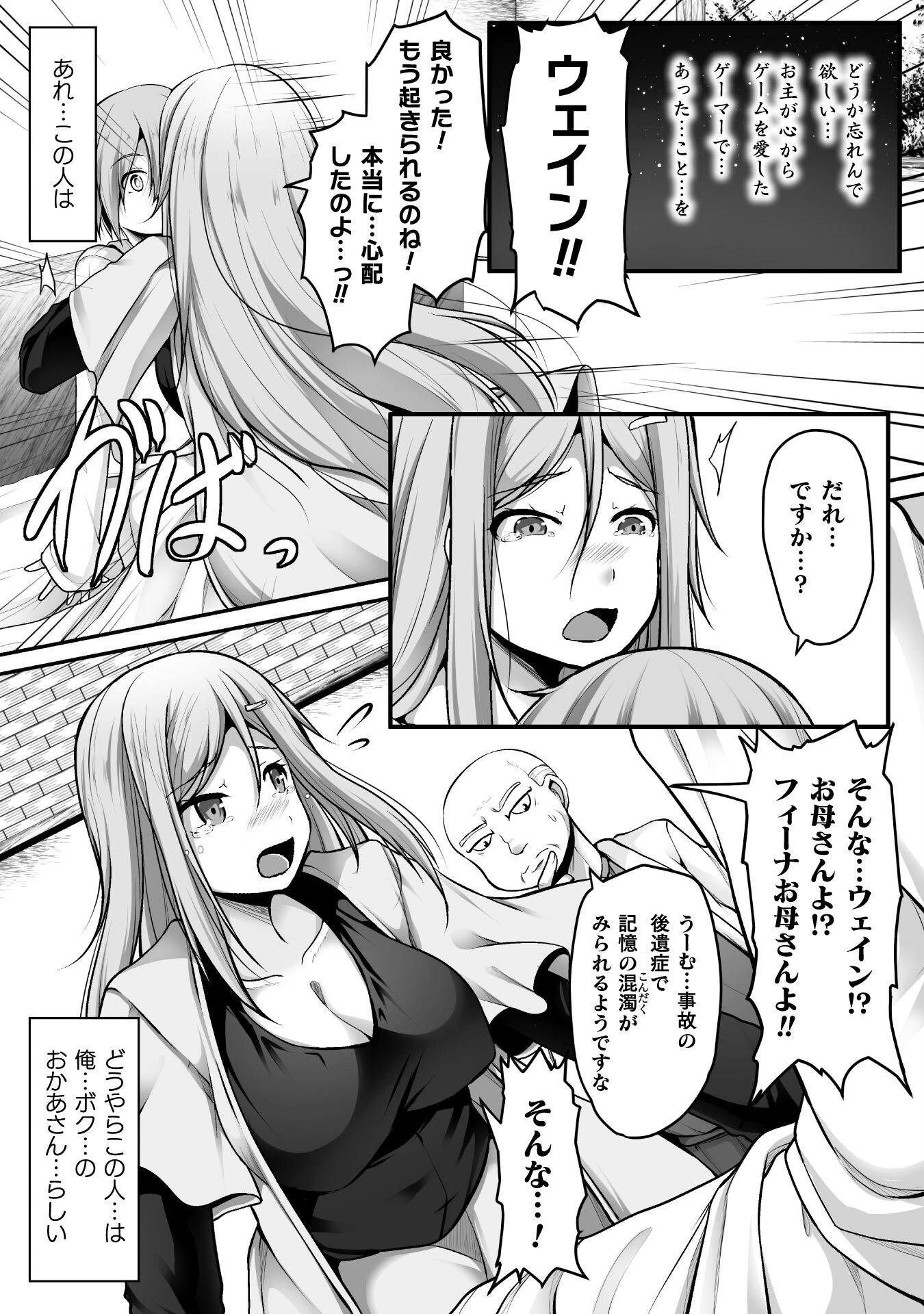 ゲーマーが異世界魂転してハーレム人生へコンティニューするそうです THE COMIC 第1話 - 9