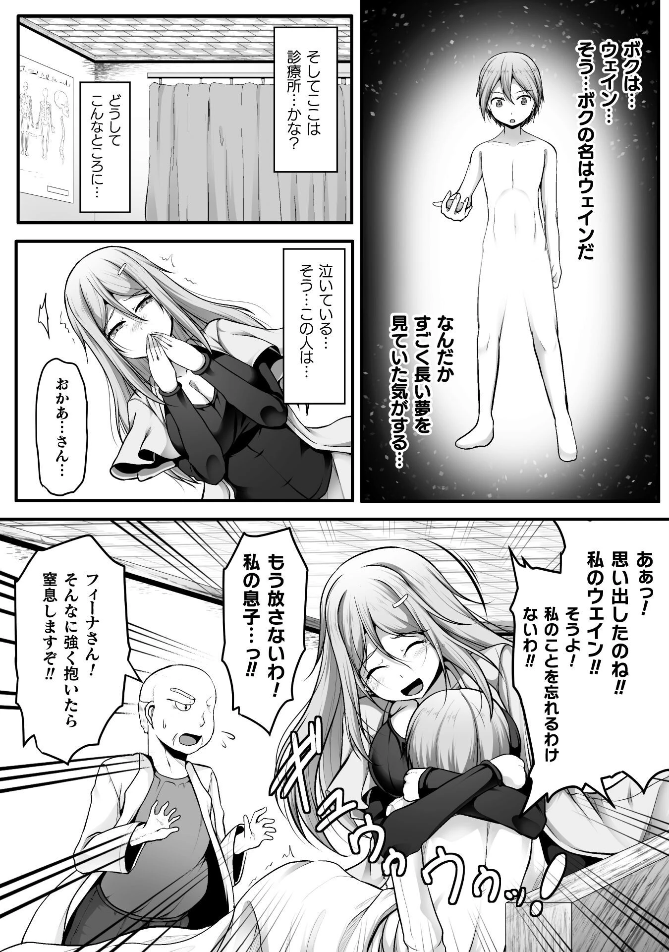 ゲーマーが異世界魂転してハーレム人生へコンティニューするそうです THE COMIC 第1話 - 10