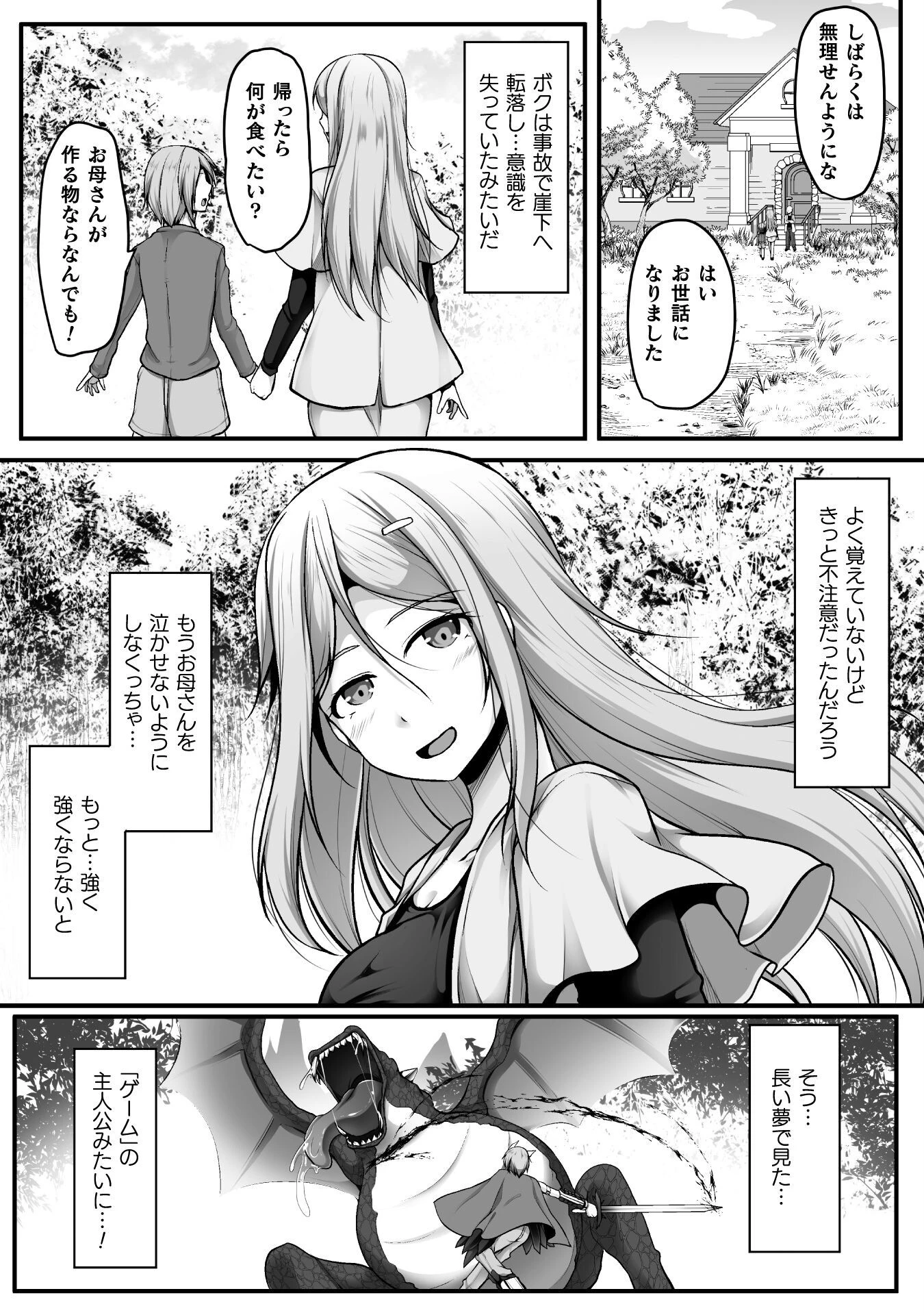 ゲーマーが異世界魂転してハーレム人生へコンティニューするそうです THE COMIC 第1話 - 11