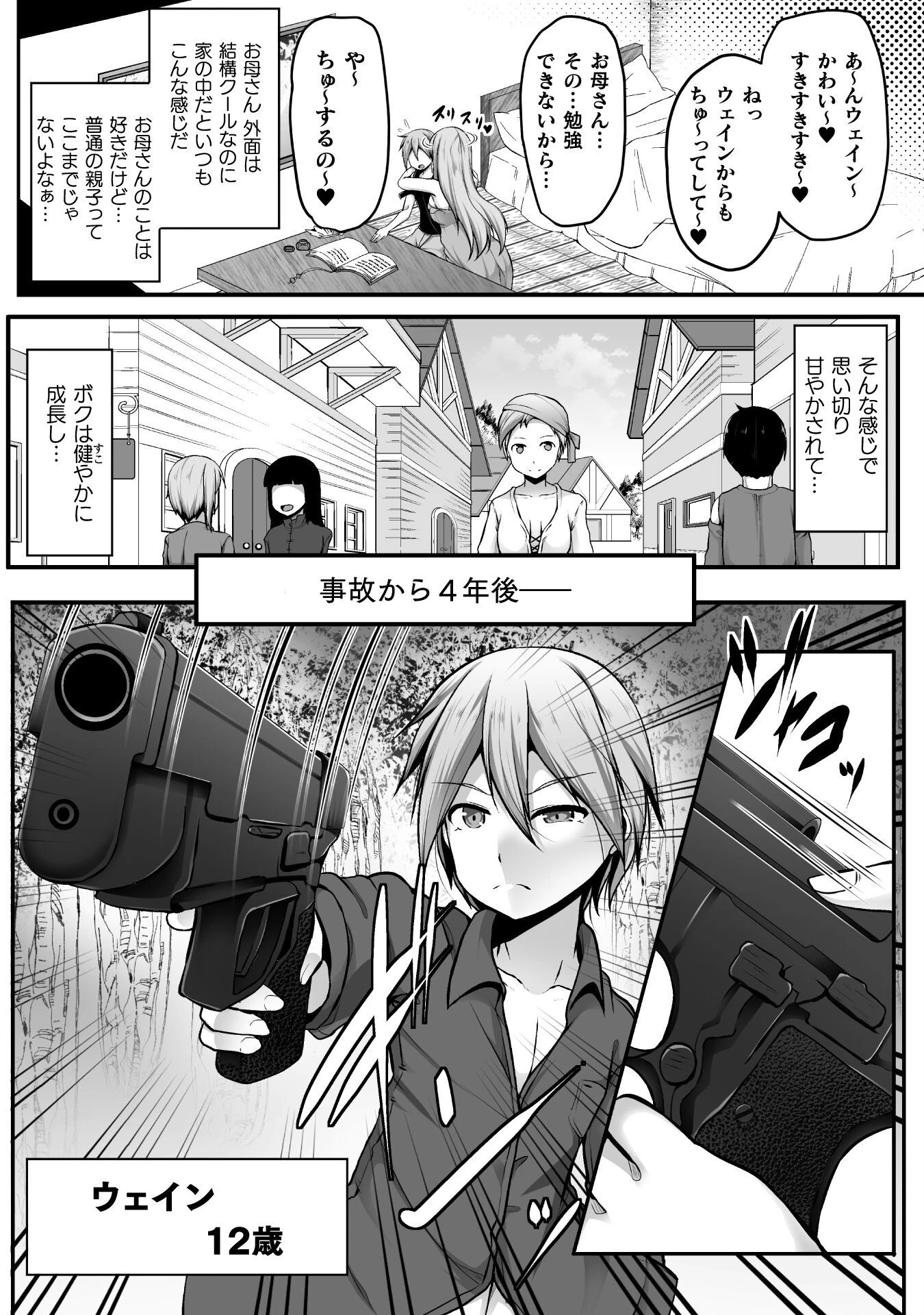 ゲーマーが異世界魂転してハーレム人生へコンティニューするそうです THE COMIC 第1話 - 13