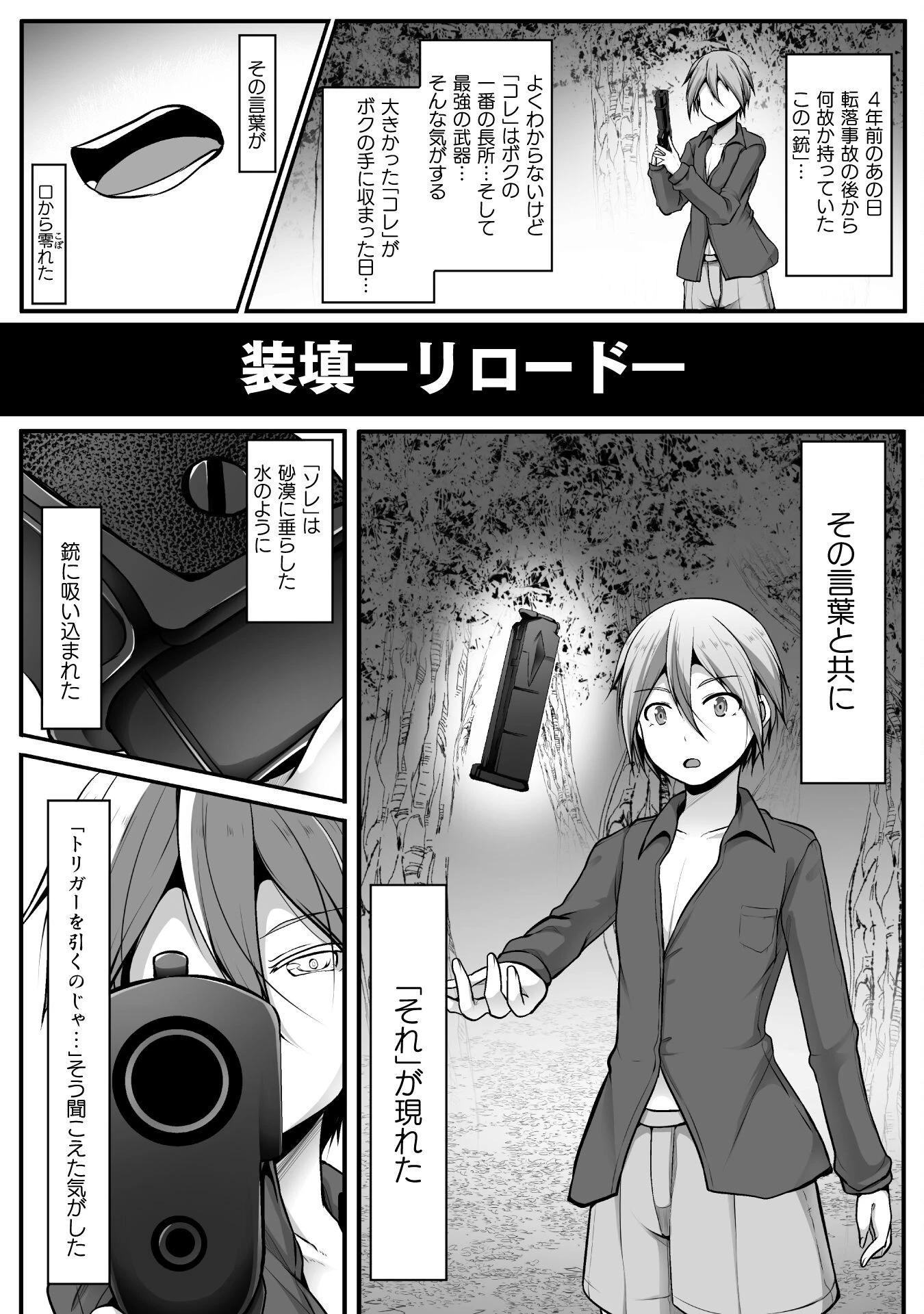 ゲーマーが異世界魂転してハーレム人生へコンティニューするそうです THE COMIC 第1話 - 14