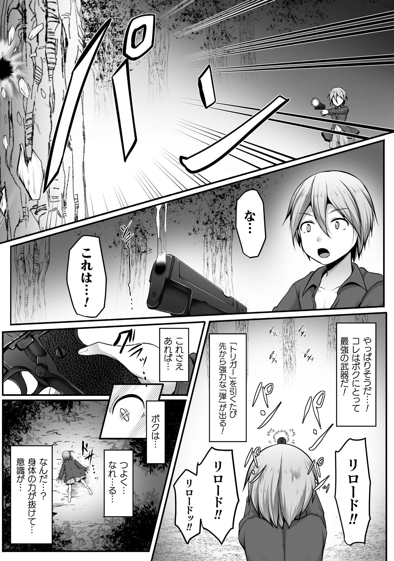 ゲーマーが異世界魂転してハーレム人生へコンティニューするそうです THE COMIC 第1話 - 15