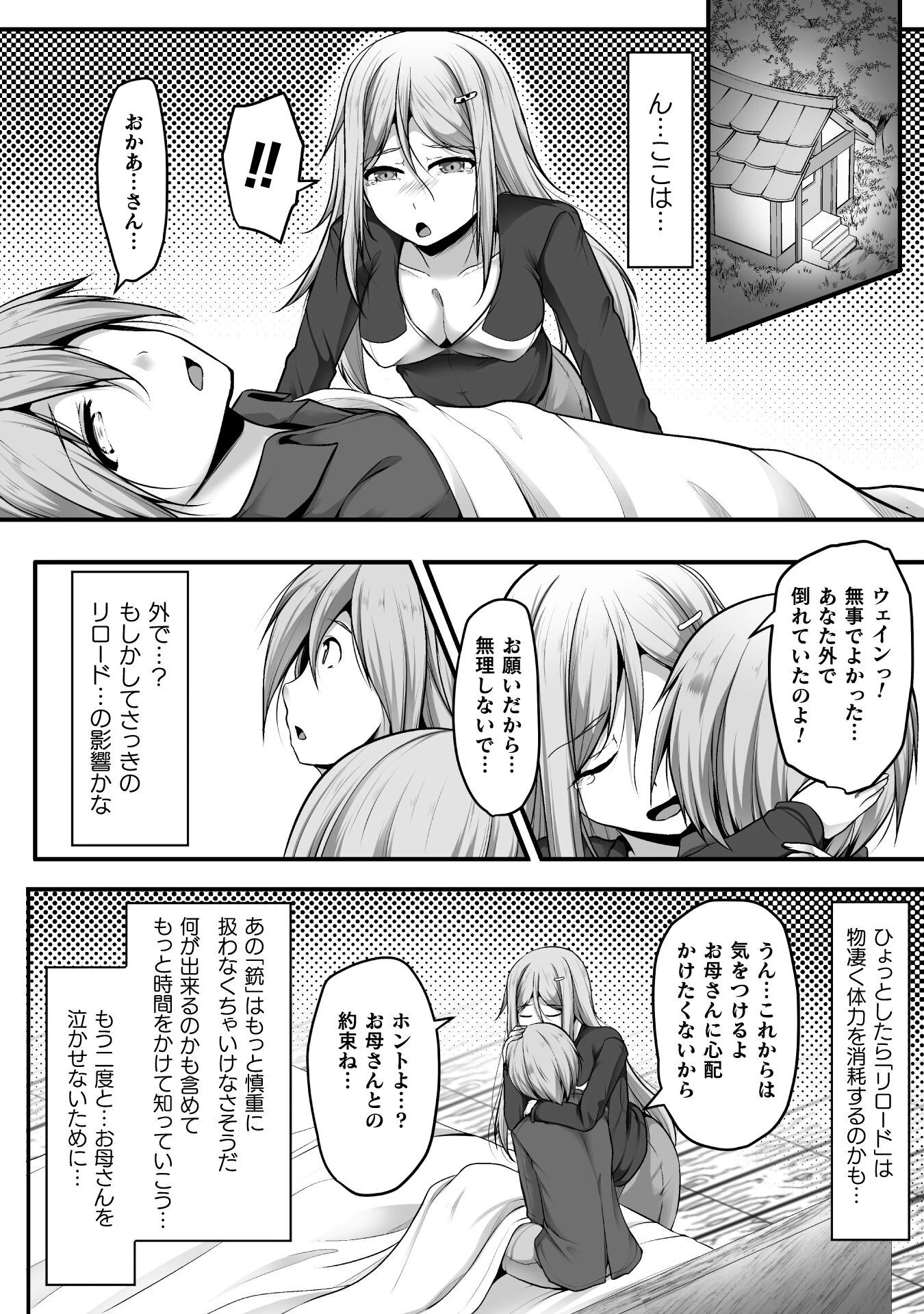 ゲーマーが異世界魂転してハーレム人生へコンティニューするそうです THE COMIC 第1話 - 16