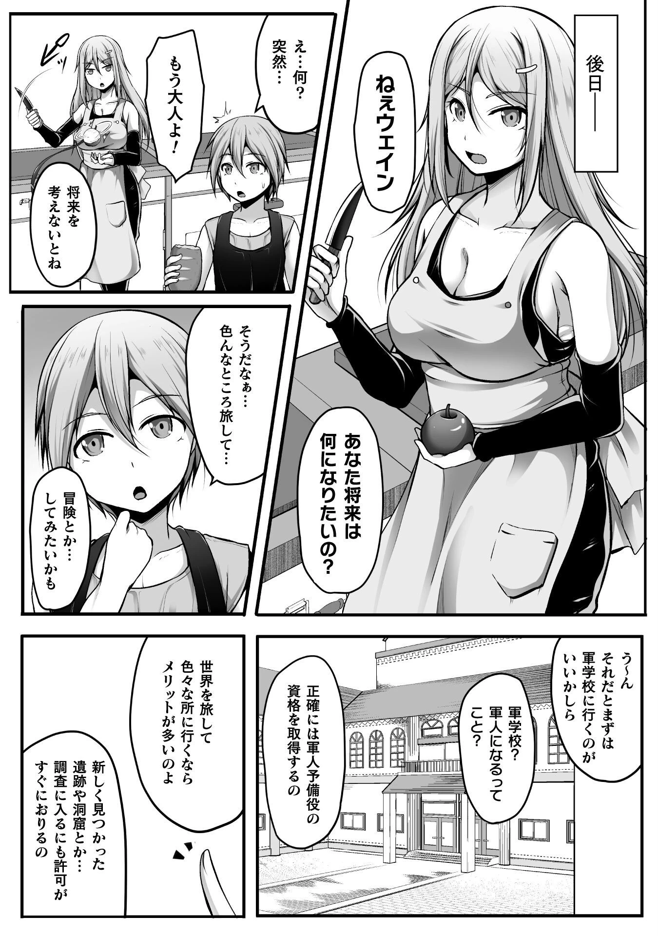 ゲーマーが異世界魂転してハーレム人生へコンティニューするそうです THE COMIC 第1話 - 22