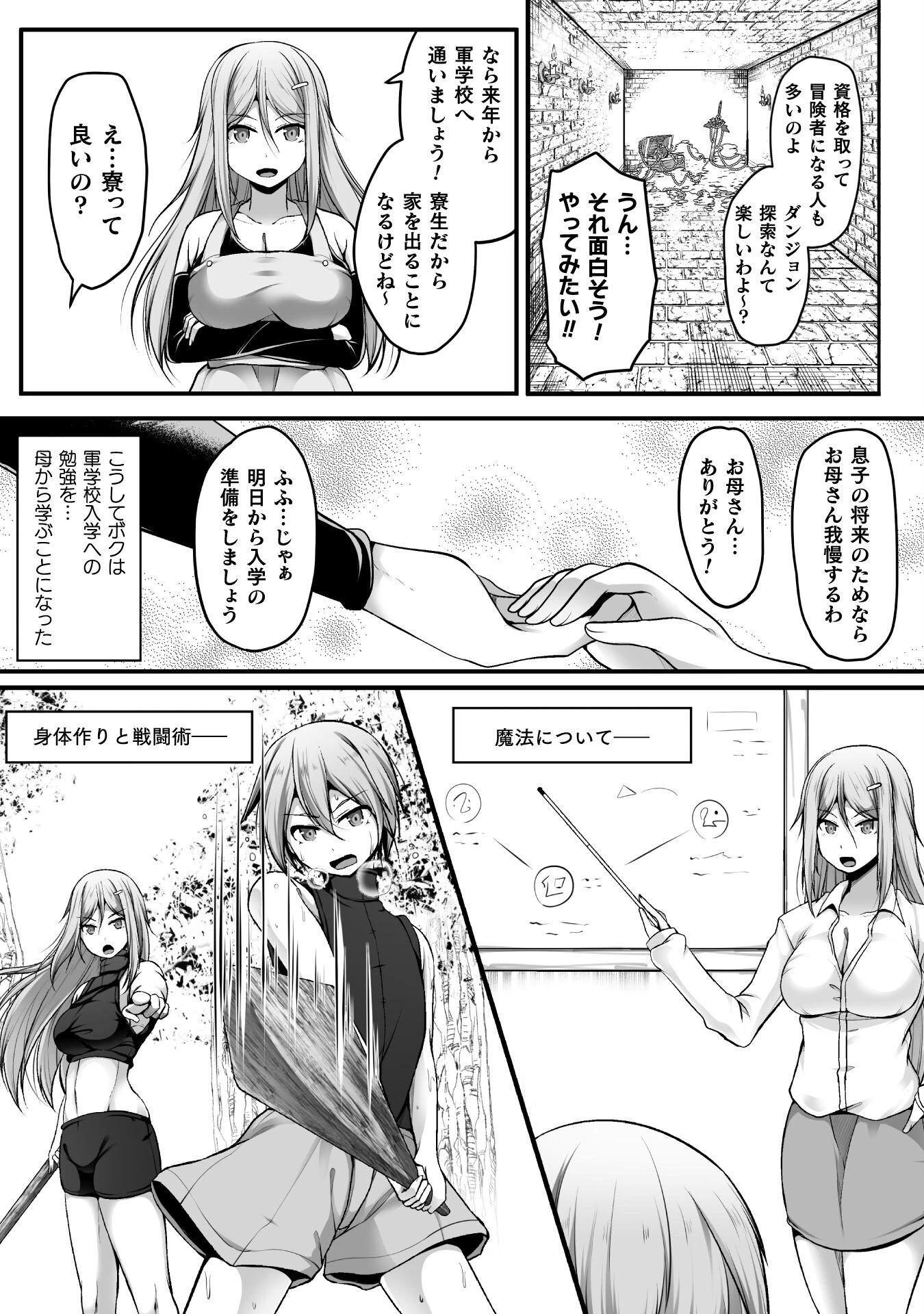 ゲーマーが異世界魂転してハーレム人生へコンティニューするそうです THE COMIC 第1話 - 23