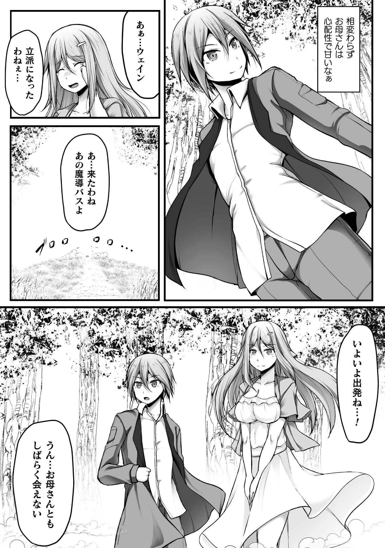 ゲーマーが異世界魂転してハーレム人生へコンティニューするそうです THE COMIC 第1話 - 25