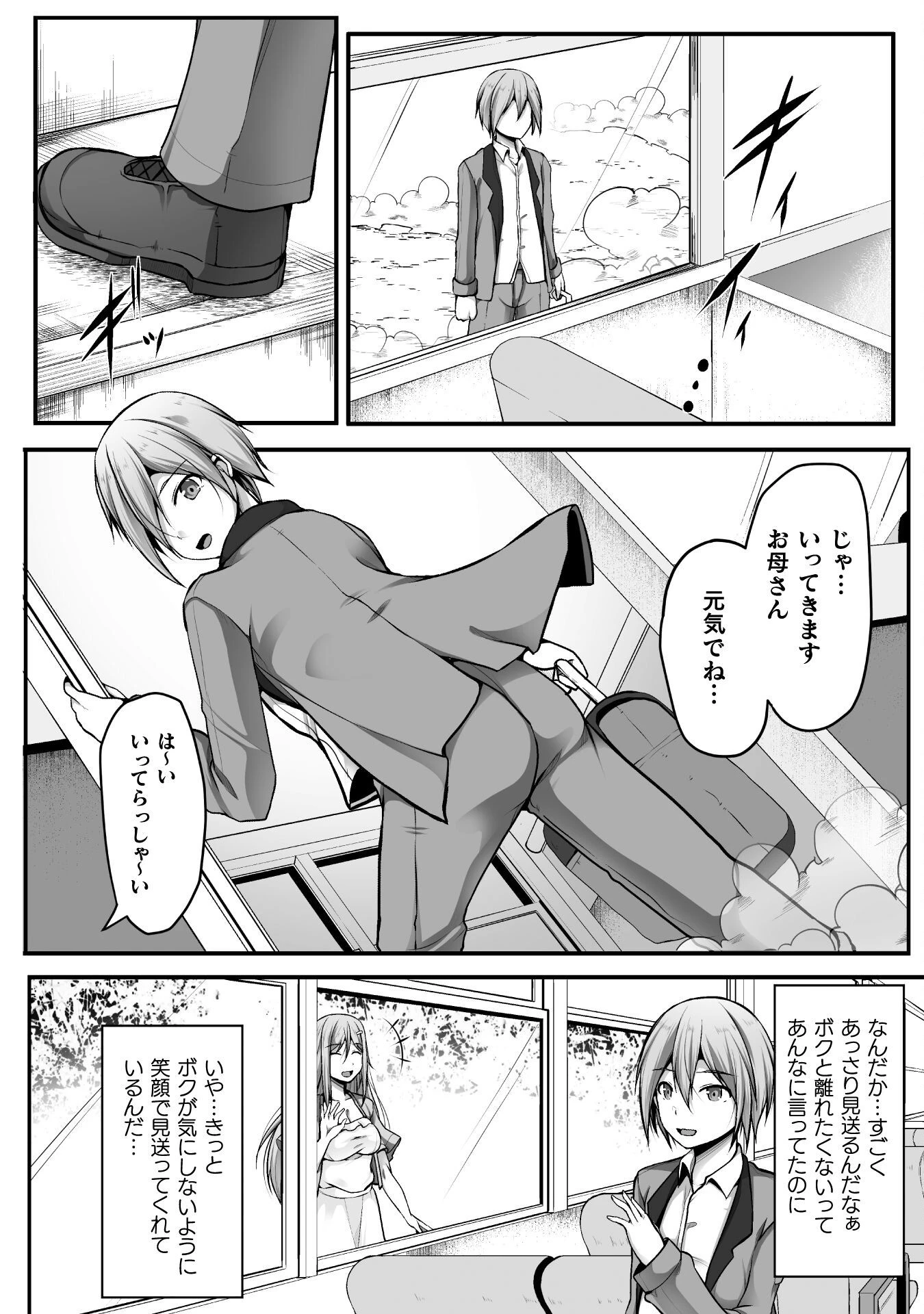 ゲーマーが異世界魂転してハーレム人生へコンティニューするそうです THE COMIC 第1話 - 26